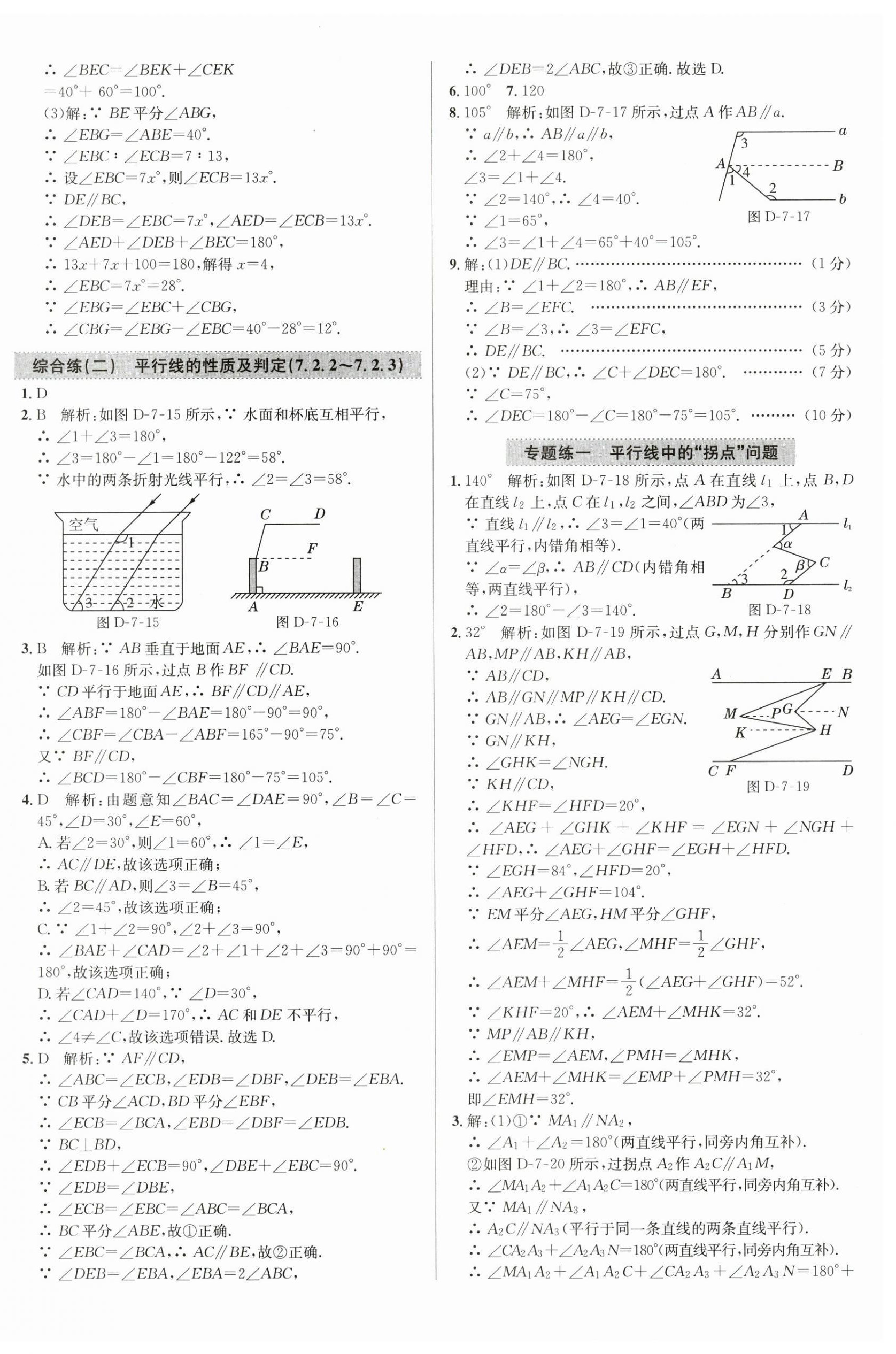 2026年中学教材全练七年级数学下册人教版天津专版&nbsp;第4页