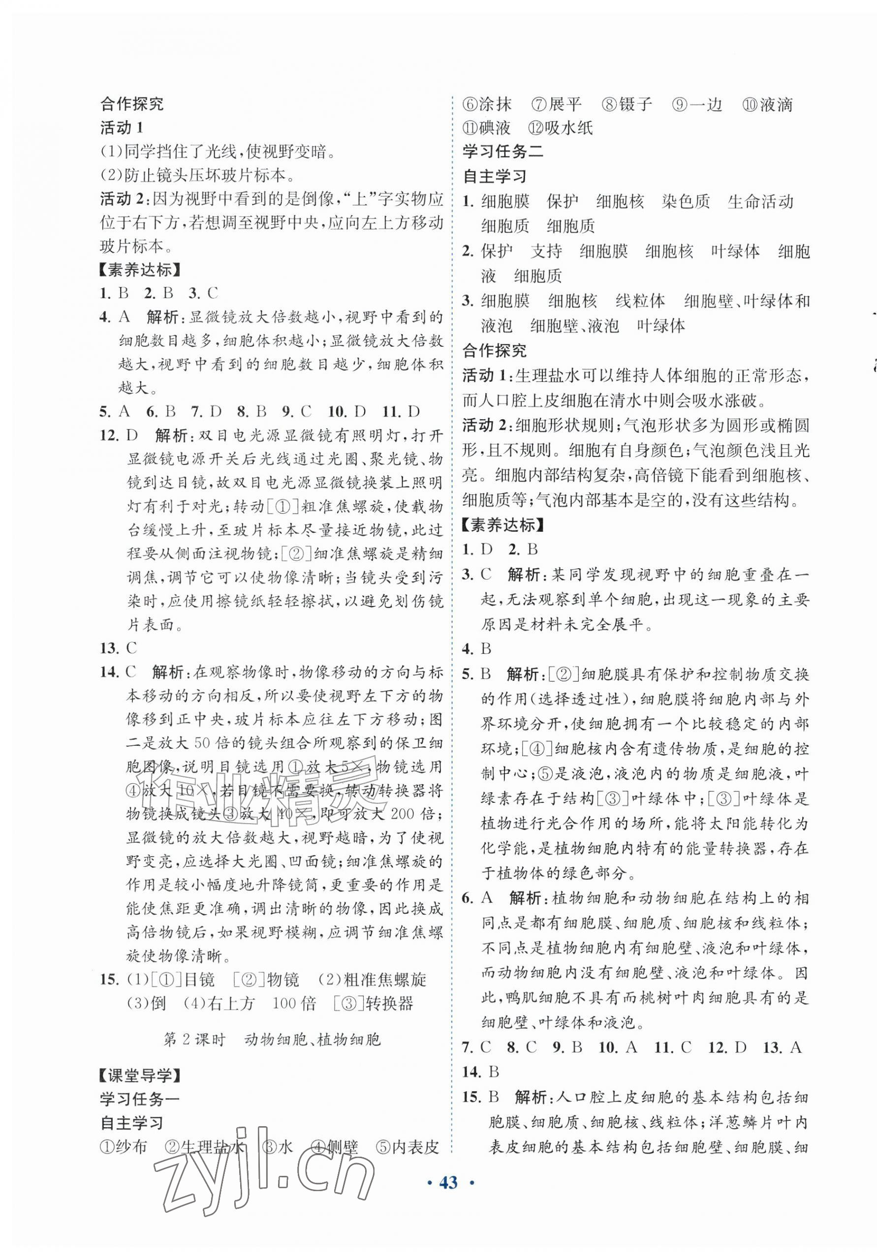 2026年南方新课堂金牌学案七年级生物上册北师大版&nbsp;第3页