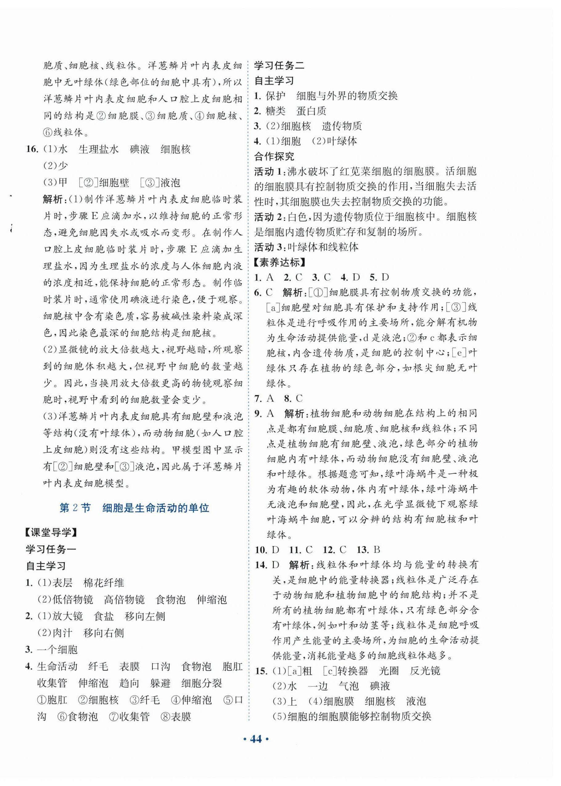 2026年南方新课堂金牌学案七年级生物上册北师大版&nbsp;第4页