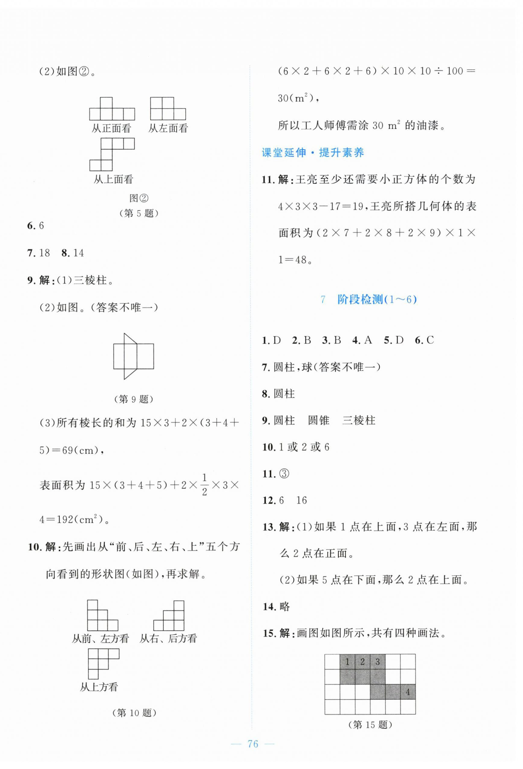 2026年课堂精练七年级数学上册北师大版河北专版&nbsp;第4页