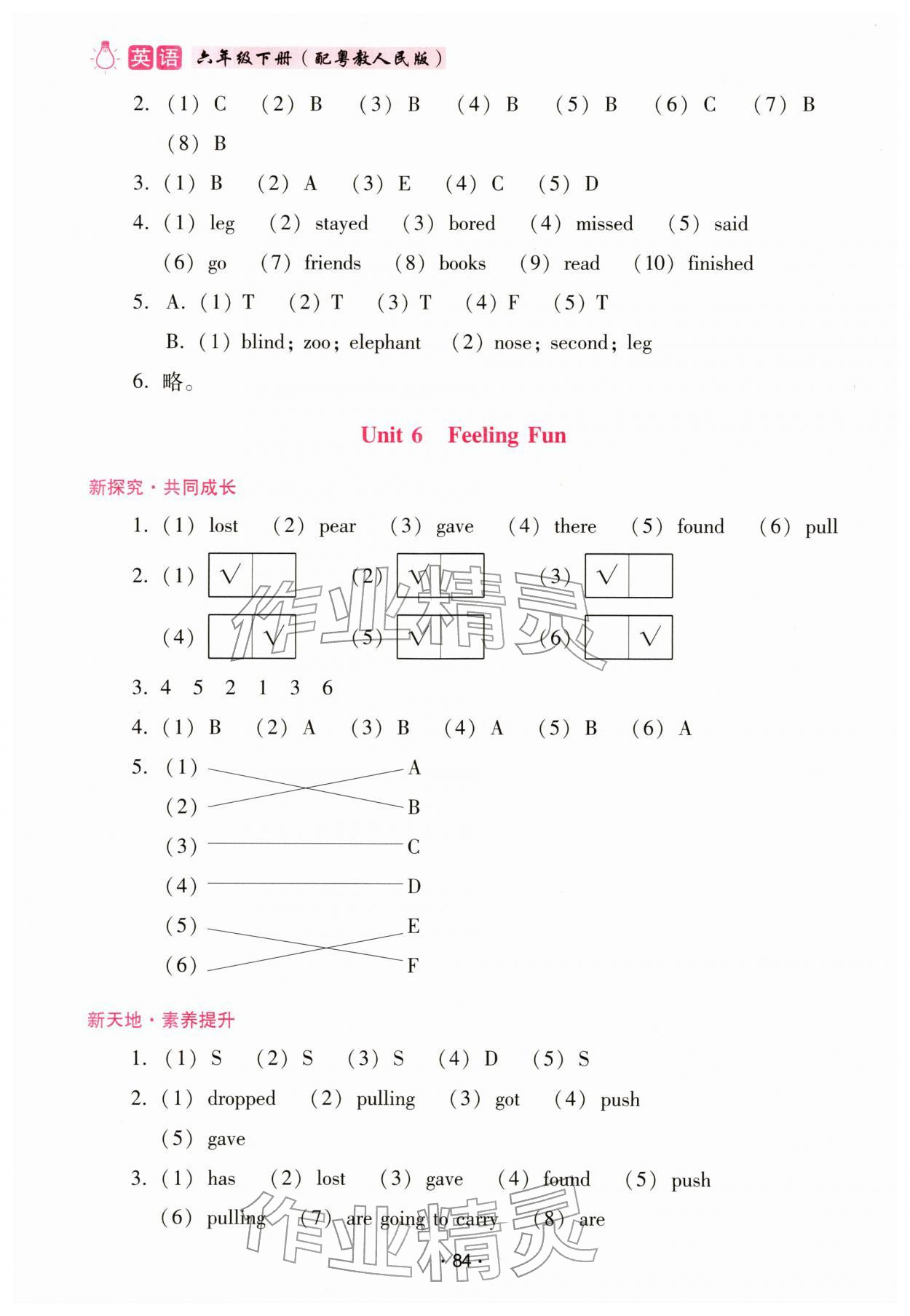 2026年广东省电子基础性作业六年级英语下册沪粤版&nbsp;第8页
