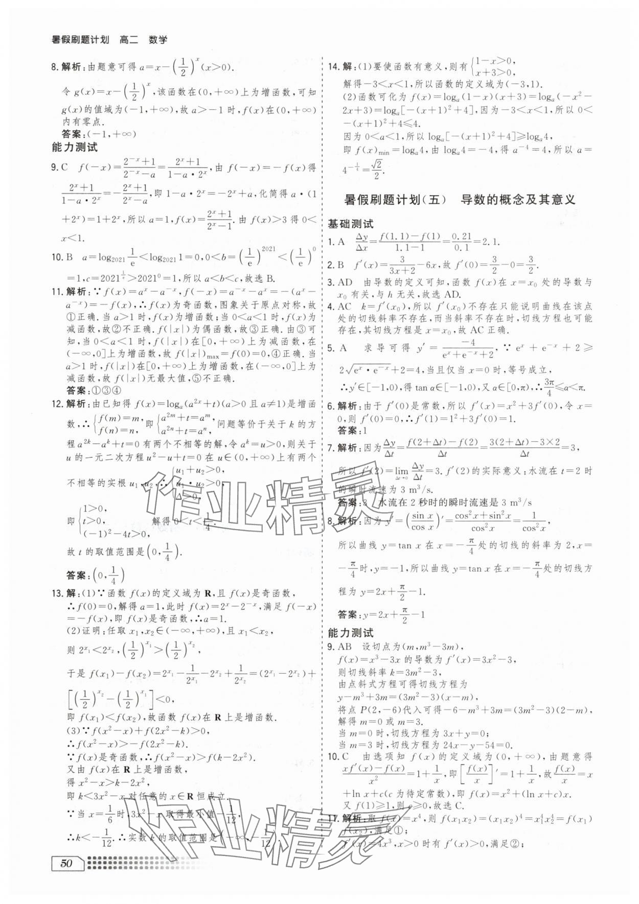 2025年暑假刷题计划高二数学通用版&nbsp;第4页