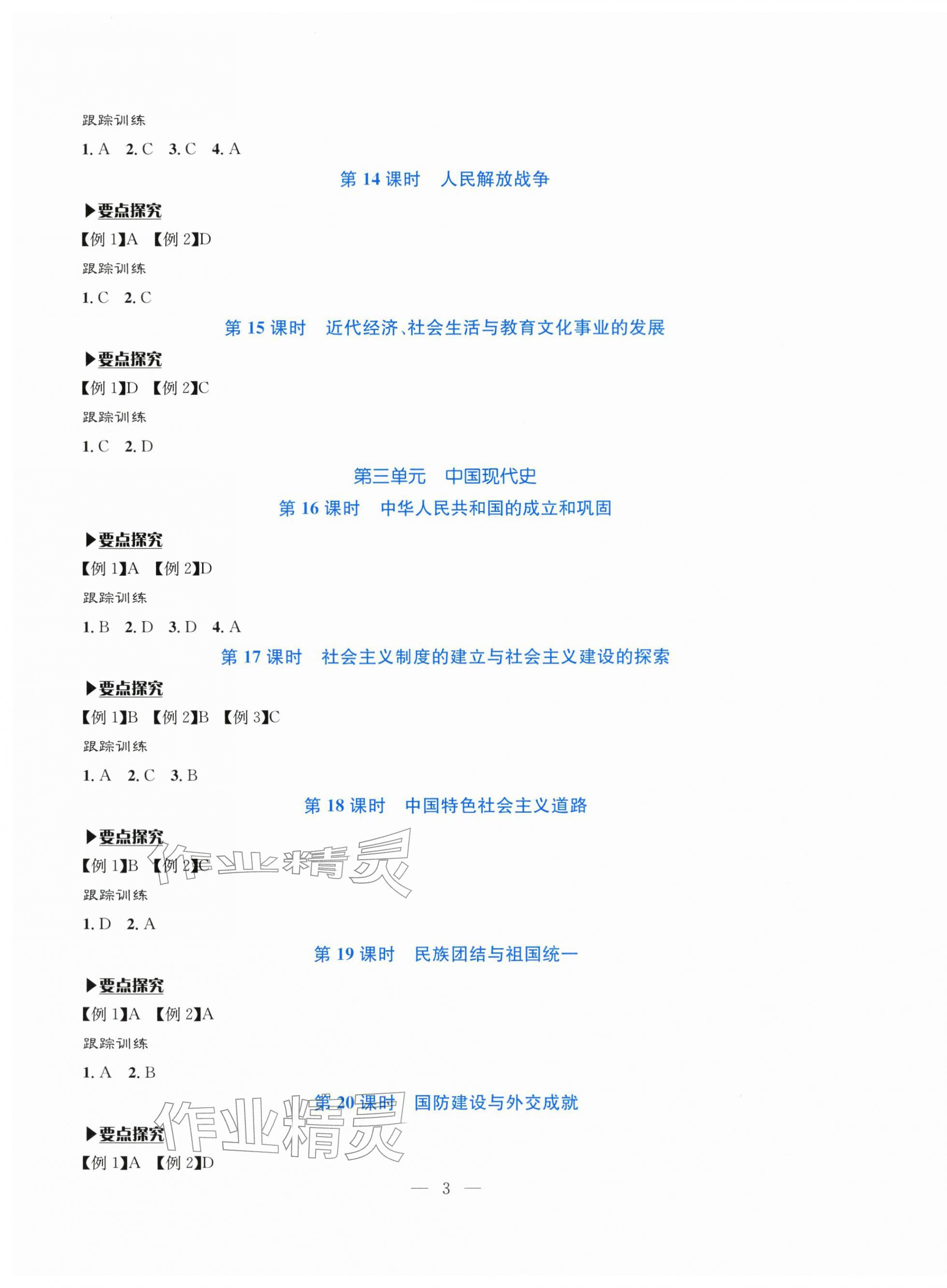 2026年初中学业水平考试复习辅导历史&nbsp;第3页