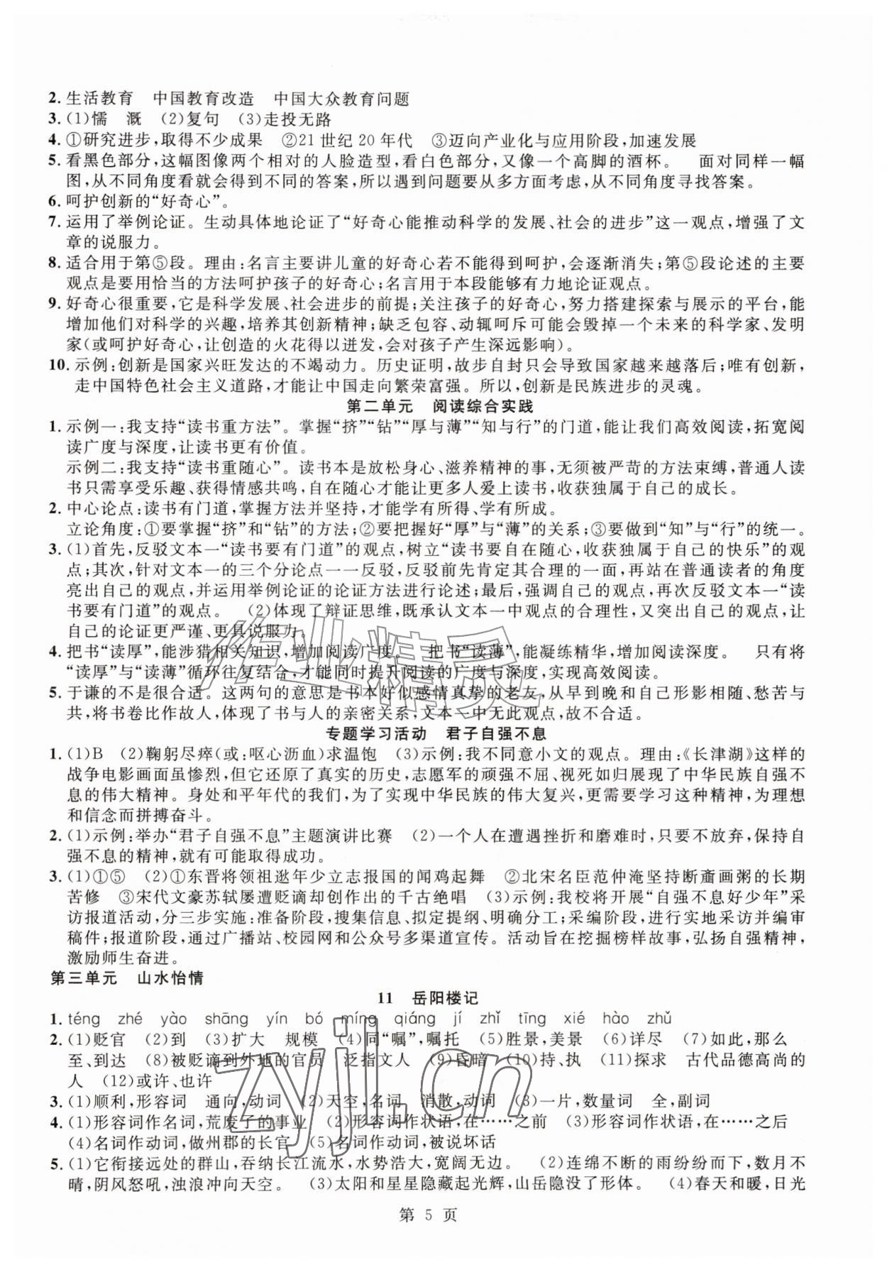 2026年课时夺冠九年级语文上册人教版&nbsp;参考答案第5页
