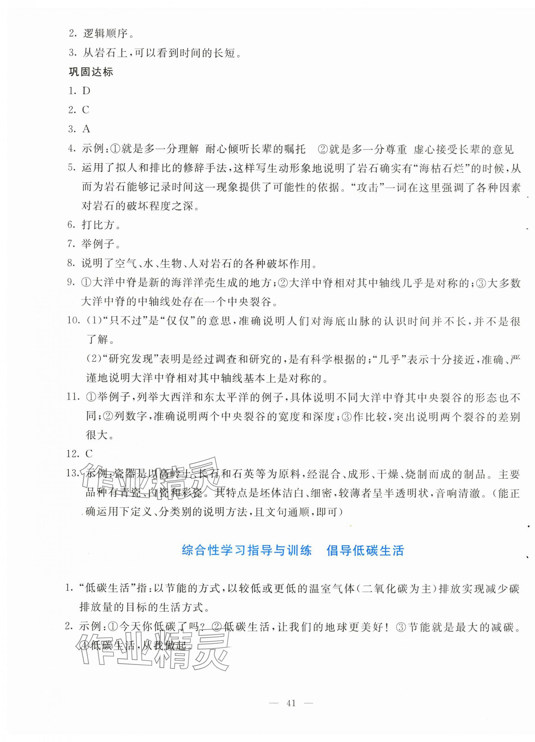 2025年同步学与练八年级语文下册人教版河南专版&nbsp;参考答案第9页