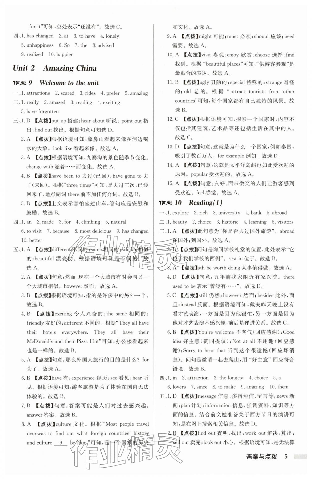 2026年启东中学作业本八年级英语下册译林版宿迁专版&nbsp;第5页
