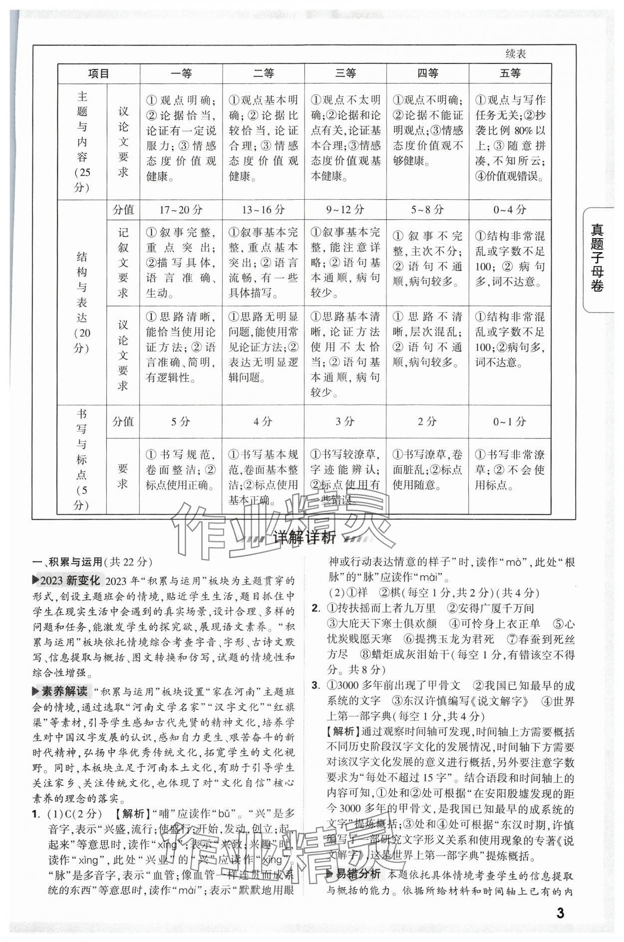 2024年万唯中考真题子母卷语文河南专版&nbsp;参考答案第3页