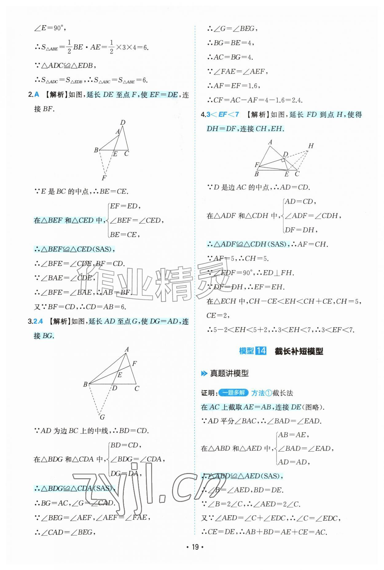 2026年一本初中数学几何模型7-9年级&nbsp;第19页