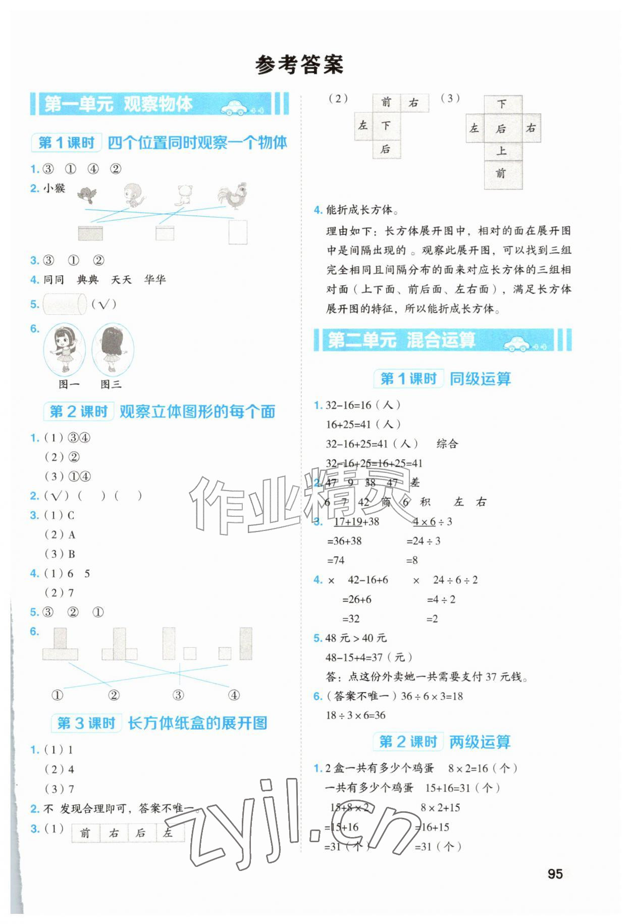 2026年典中点课时素养练三年级数学上册人教版&nbsp;第1页