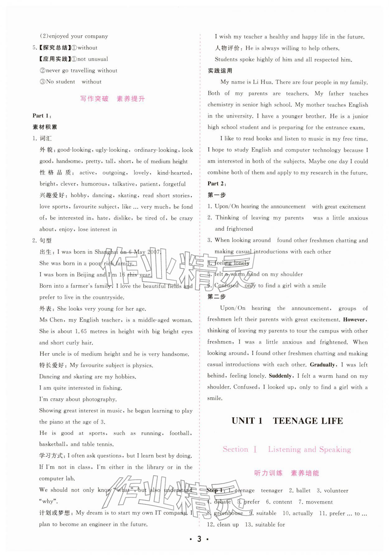 2025年金版學案高中同步輔導與檢測高中英語必修第一冊人教版 第3頁