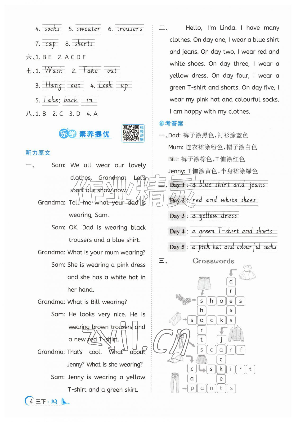2026年阳光同学素养学练评三年级英语下册Join in武汉专版&nbsp;参考答案第4页
