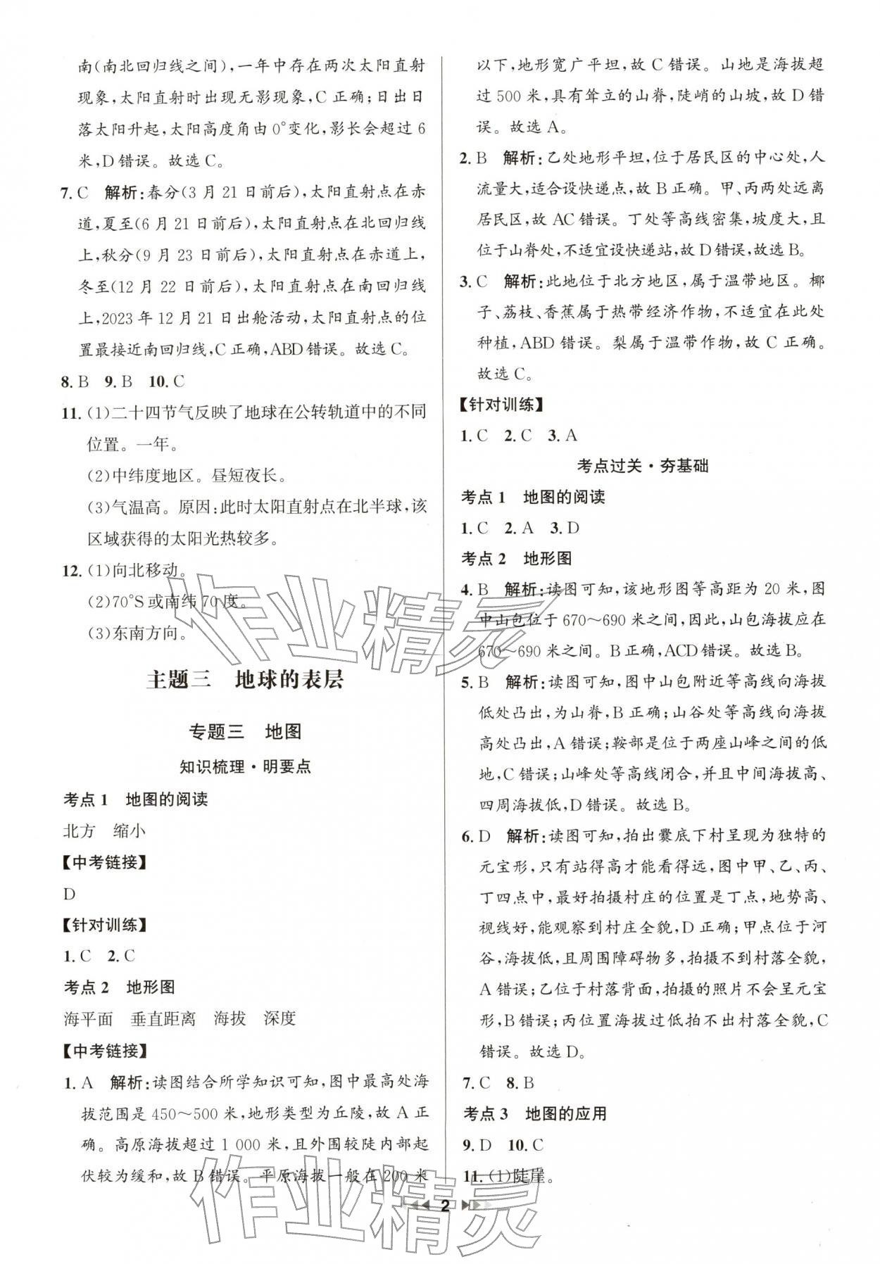 2026年新中考新启航地理广东专版&nbsp;第2页