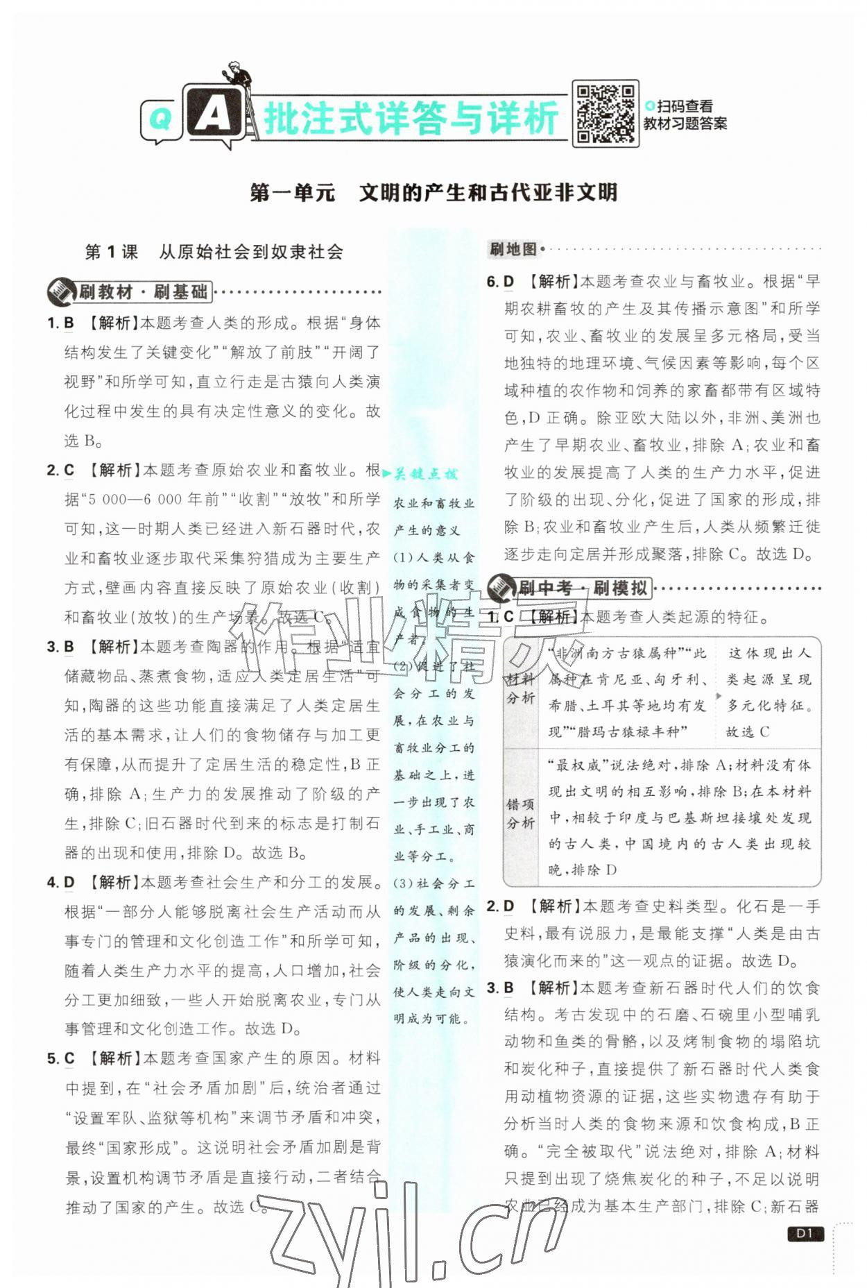 2026年初中必刷题九年级历史上册人教版&nbsp;第1页