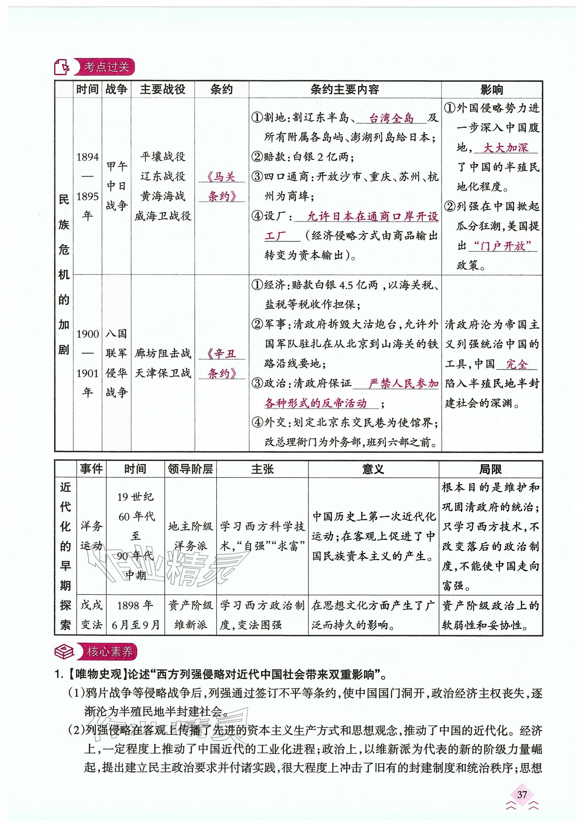 2026年快乐中考全程训练方案历史&nbsp;参考答案第37页