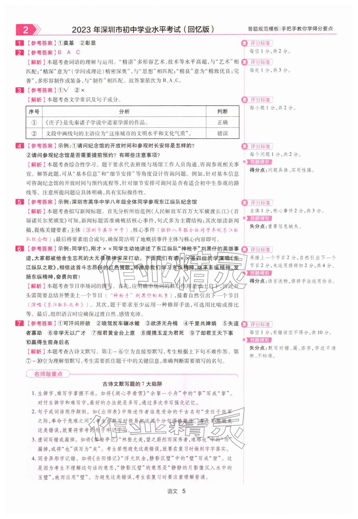2026年金考卷45套汇编语文深圳专版&nbsp;第5页