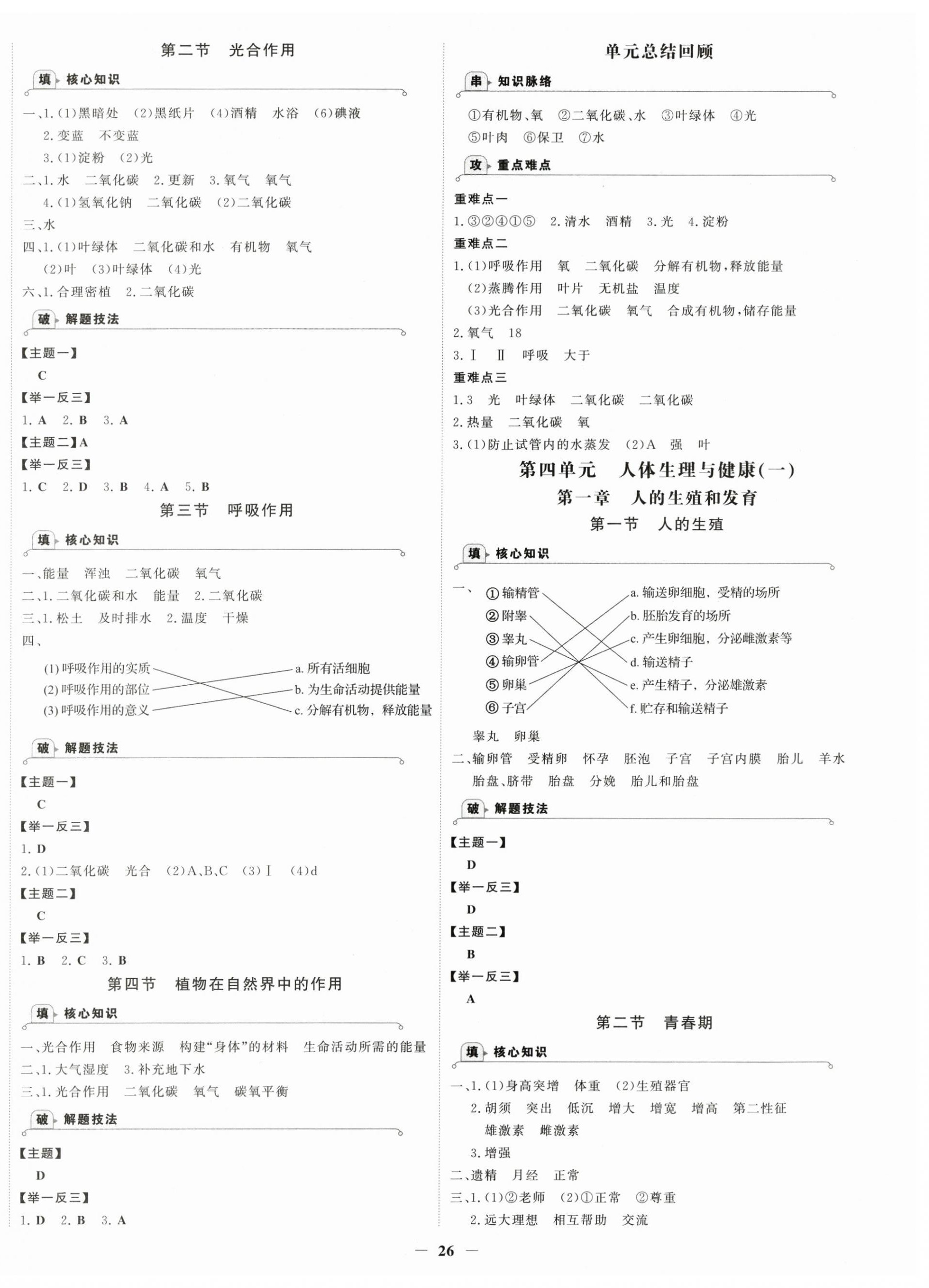 2026年世纪金榜金榜学案七年级生物下册人教版&nbsp;第2页
