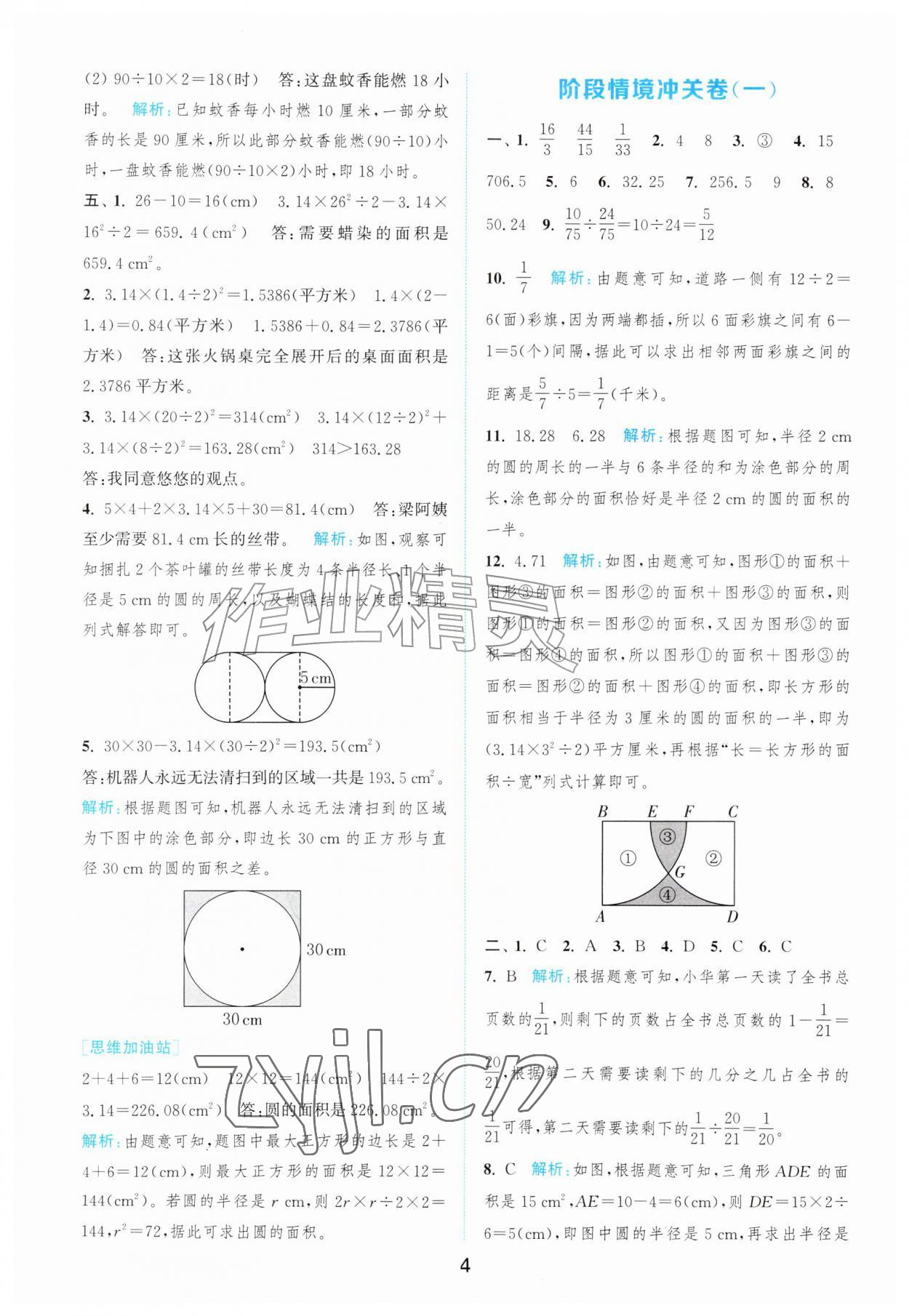 2026年拔尖南通情境卷六年级数学上册北师大版&nbsp;第4页