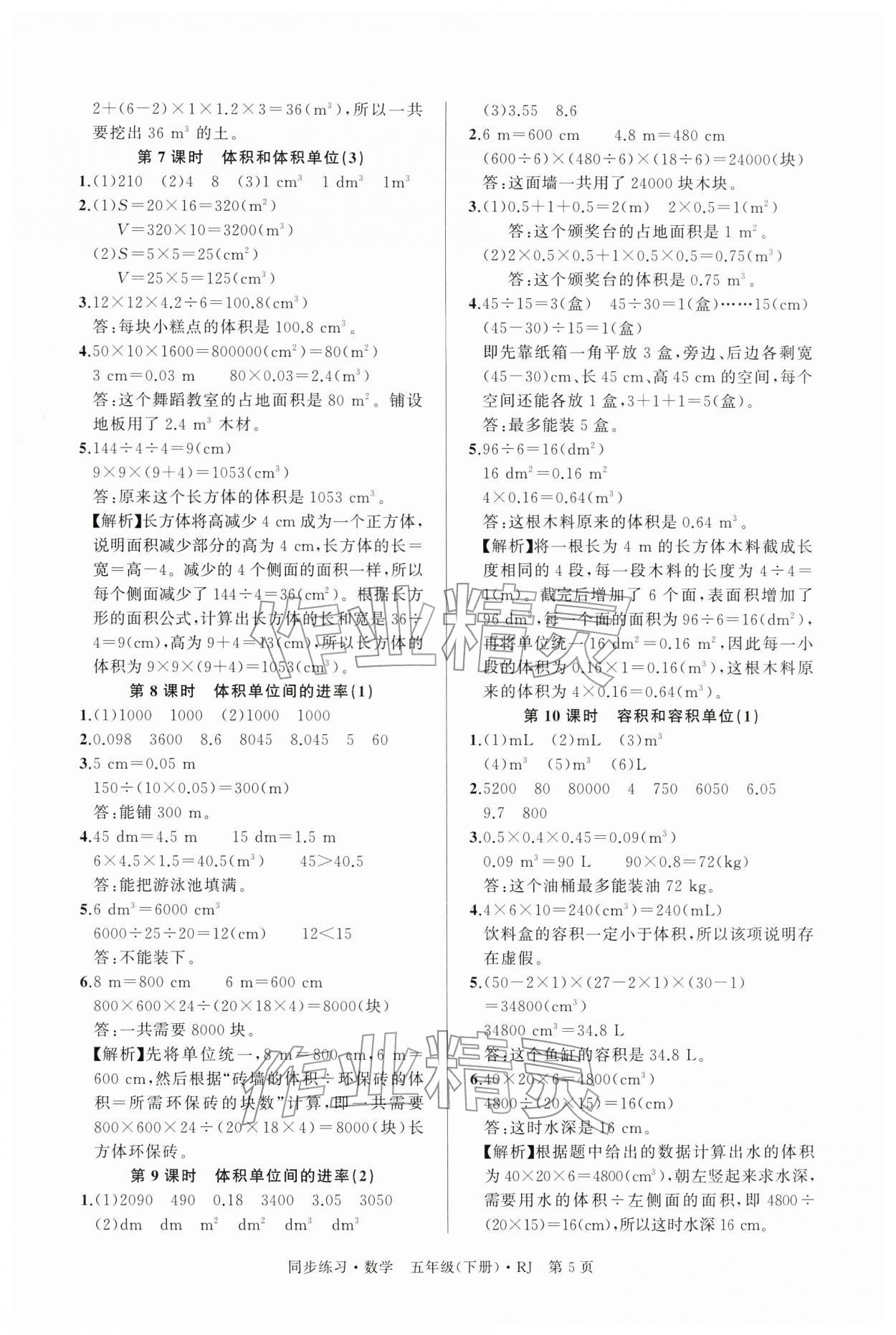 2026年鼎尖同步练习五年级数学下册人教版&nbsp;第5页