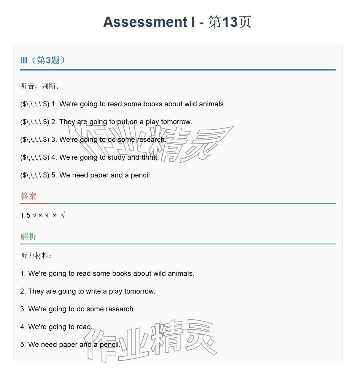 2026年同步实践评价课程基础训练五年级英语下册湘少版&nbsp;参考答案第36页