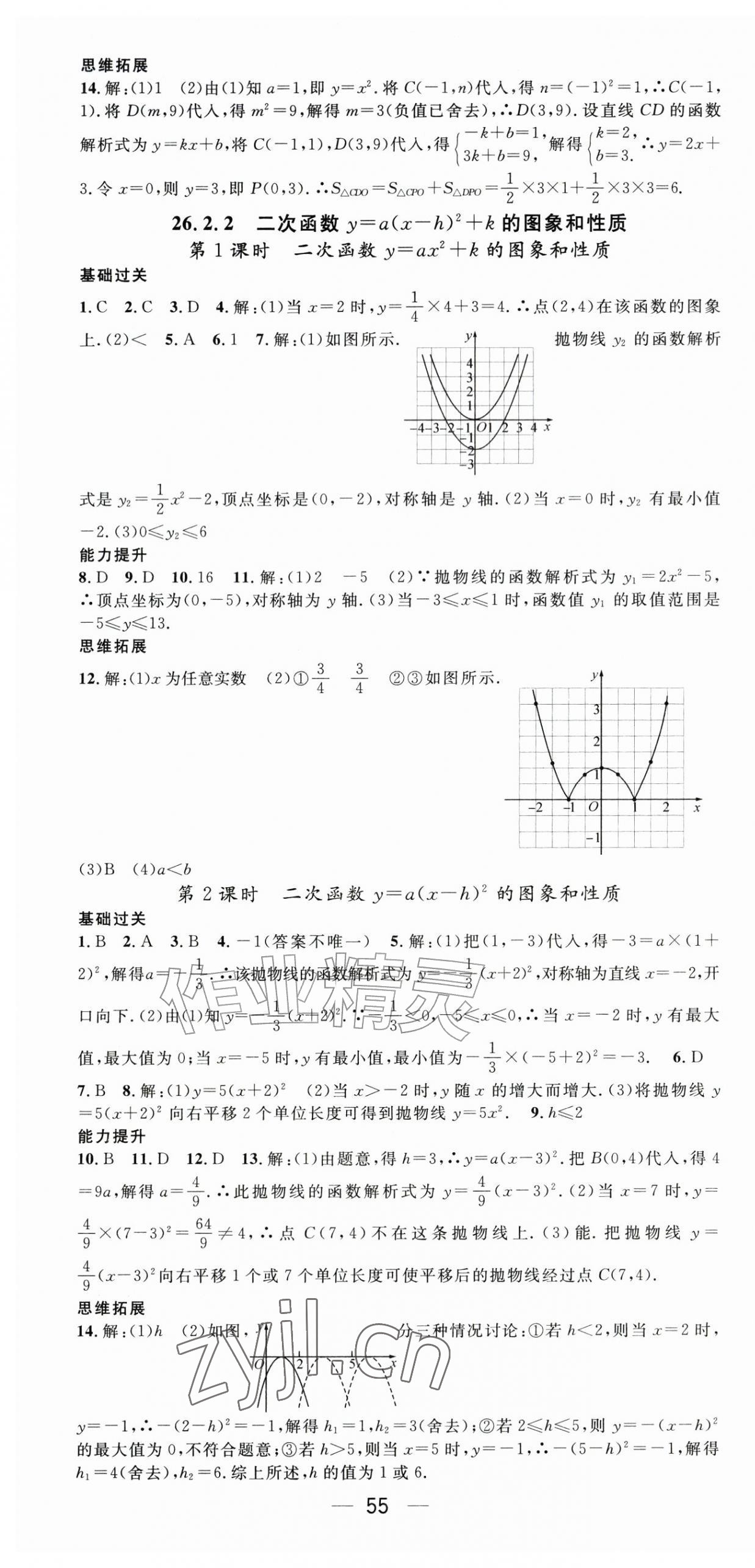 2026年名师测控九年级数学上册人教版&nbsp;第7页