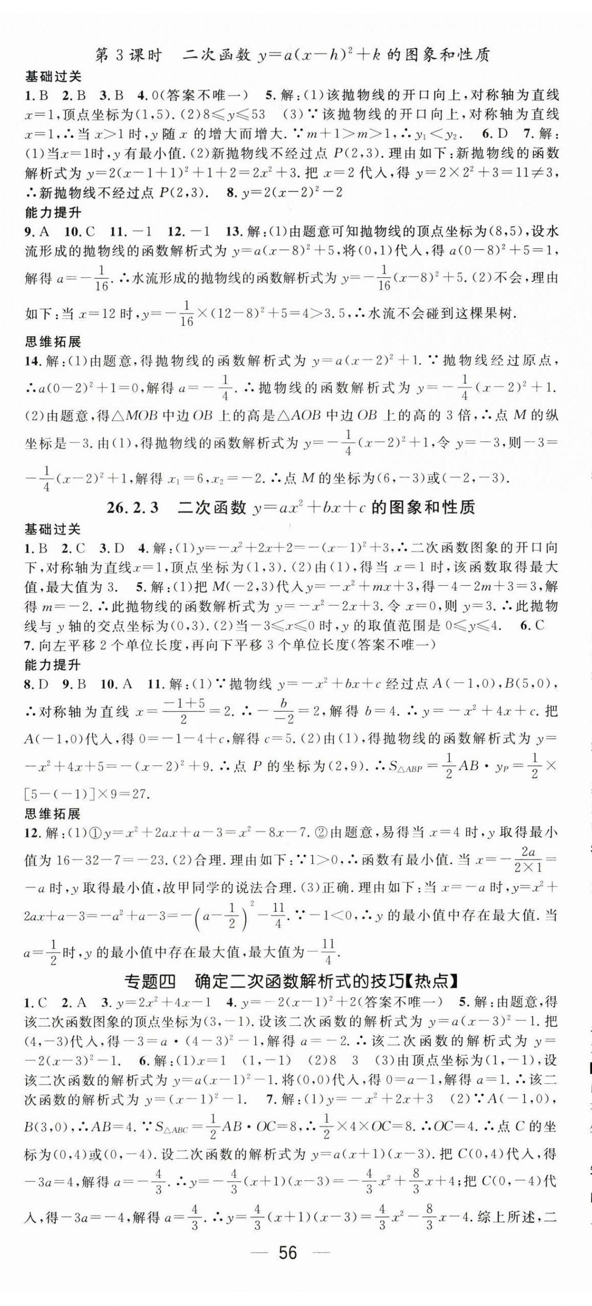2026年名师测控九年级数学上册人教版&nbsp;第8页