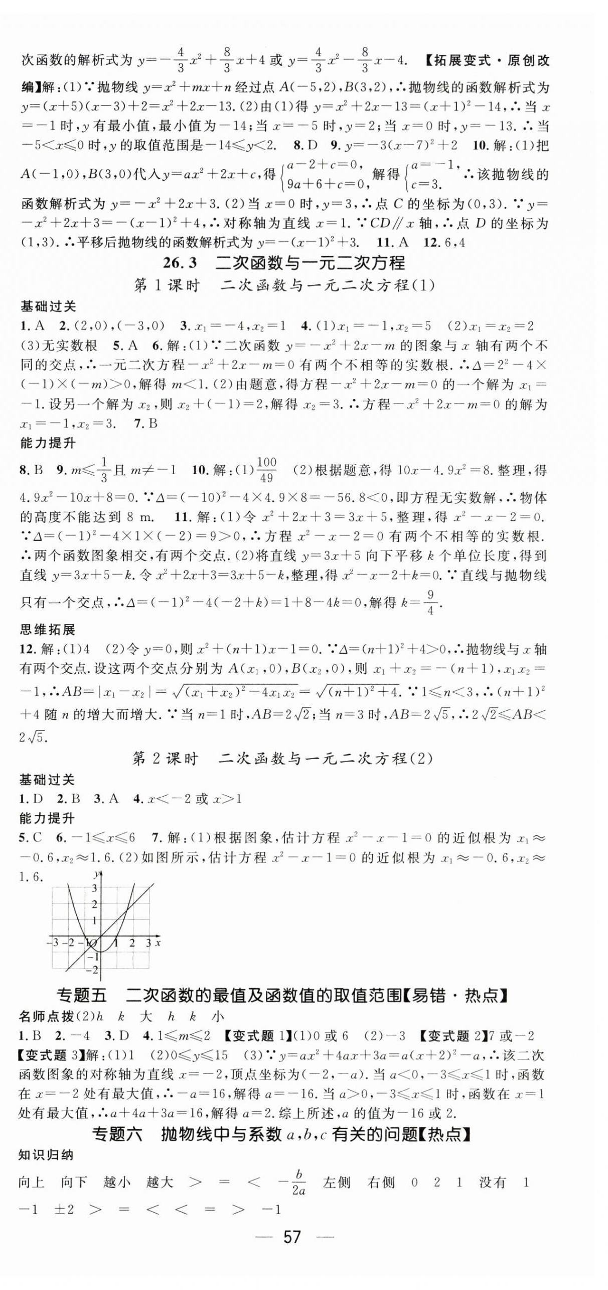 2026年名师测控九年级数学上册人教版&nbsp;第9页