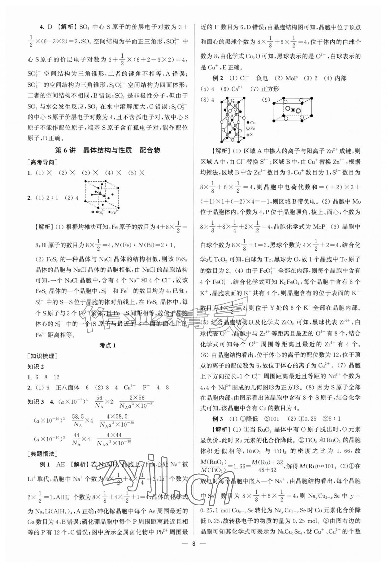 2026年南方凤凰台5A新考案化学一轮江苏专版&nbsp;第8页