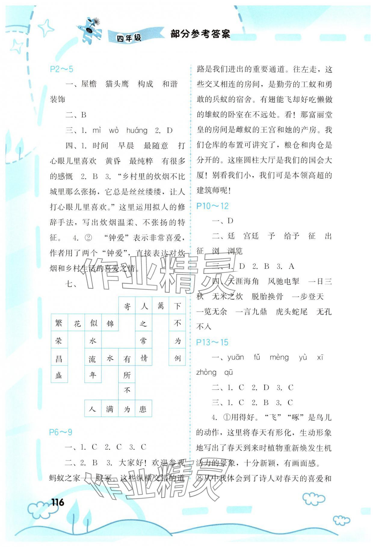 2025年暑假新启航四年级&nbsp;参考答案第1页