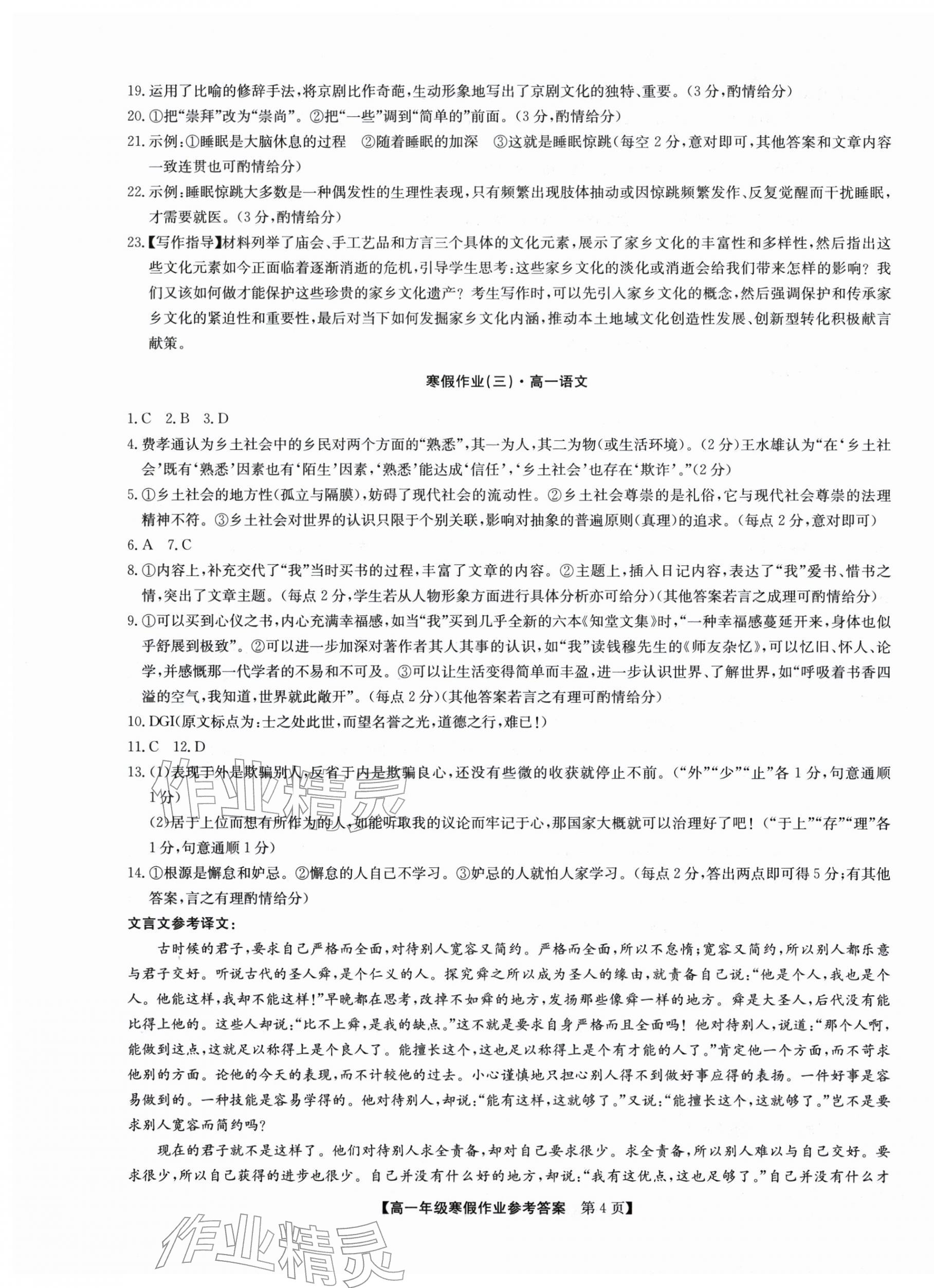 2026年寒假作业沈阳出版社高一&nbsp;第4页