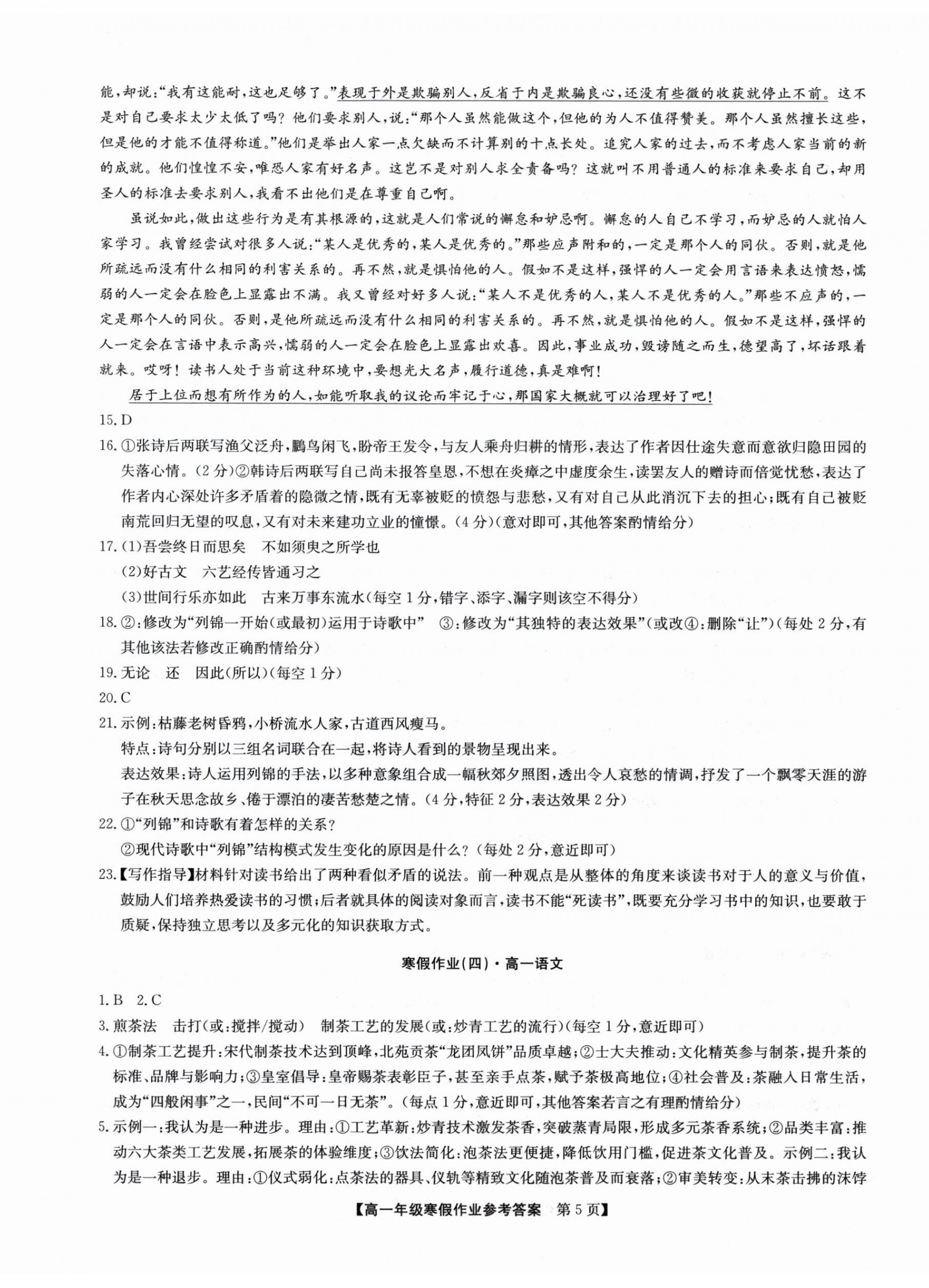 2026年寒假作业沈阳出版社高一&nbsp;第5页