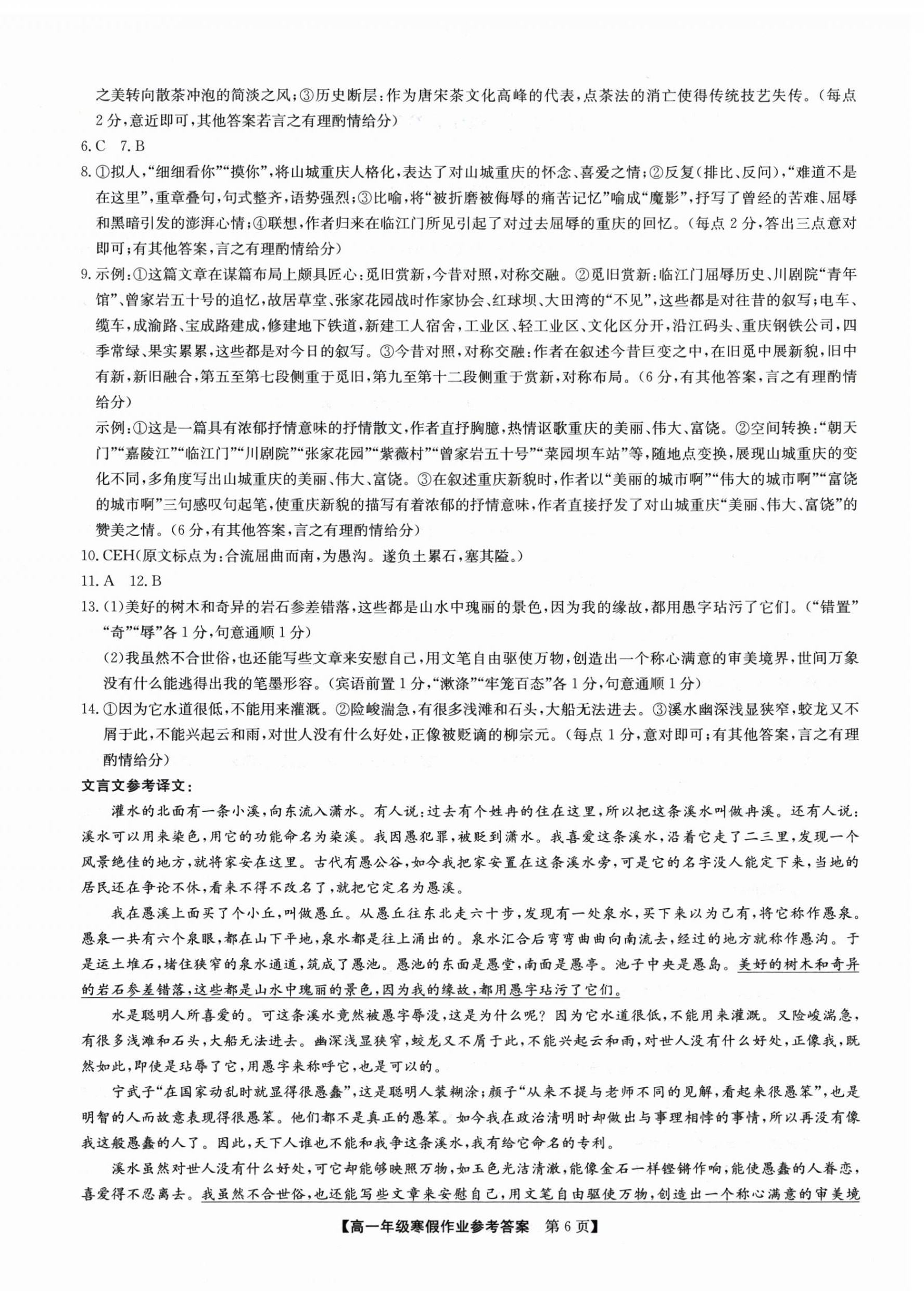 2026年寒假作业沈阳出版社高一&nbsp;第6页