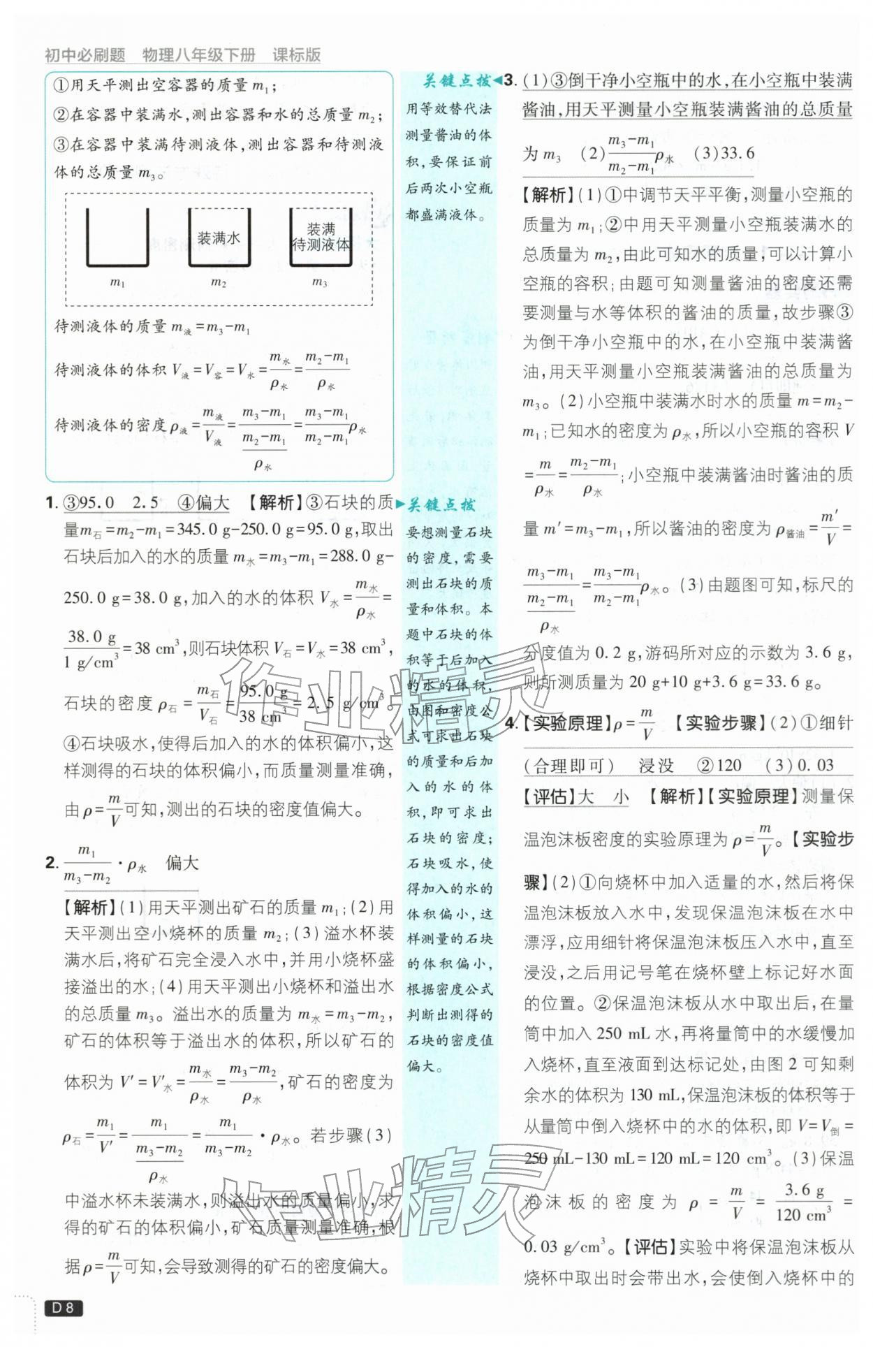 2026年初中必刷题八年级物理下册苏科版&nbsp;第8页