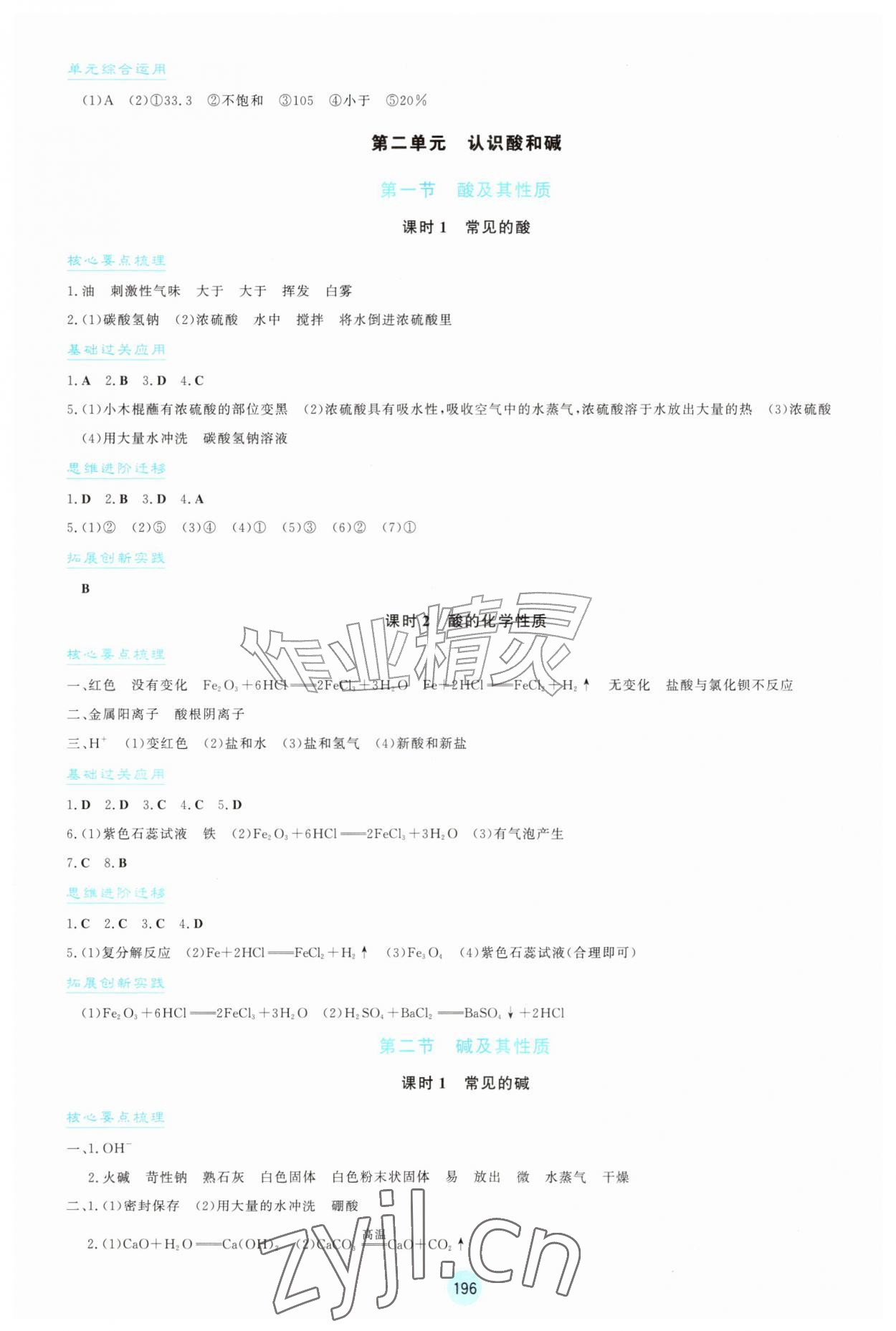 2026年同步练习册山东教育出版社九年级化学全一册鲁教版五四制&nbsp;第4页
