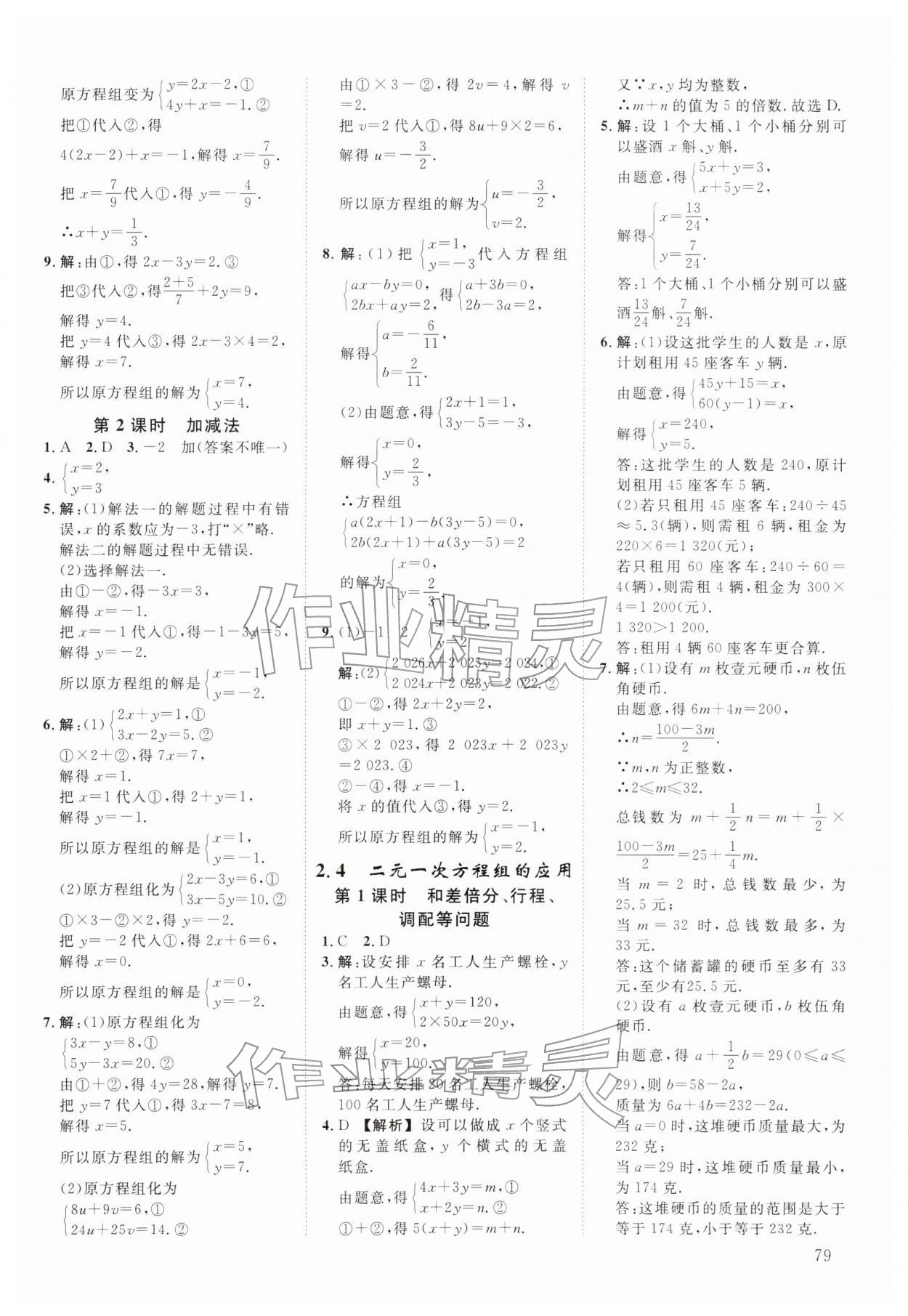 2026年全效学习阶段发展评价七年级数学下册浙教版&nbsp;参考答案第6页