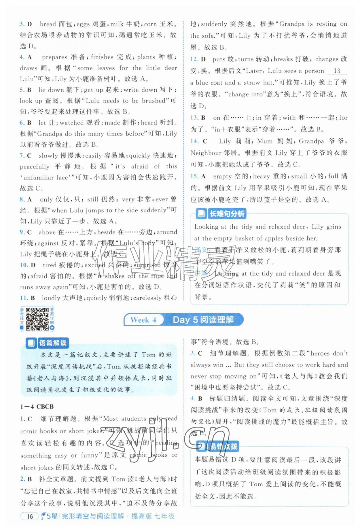 2026年5星完形填空与阅读理解七年级英语提高版&nbsp;第16页