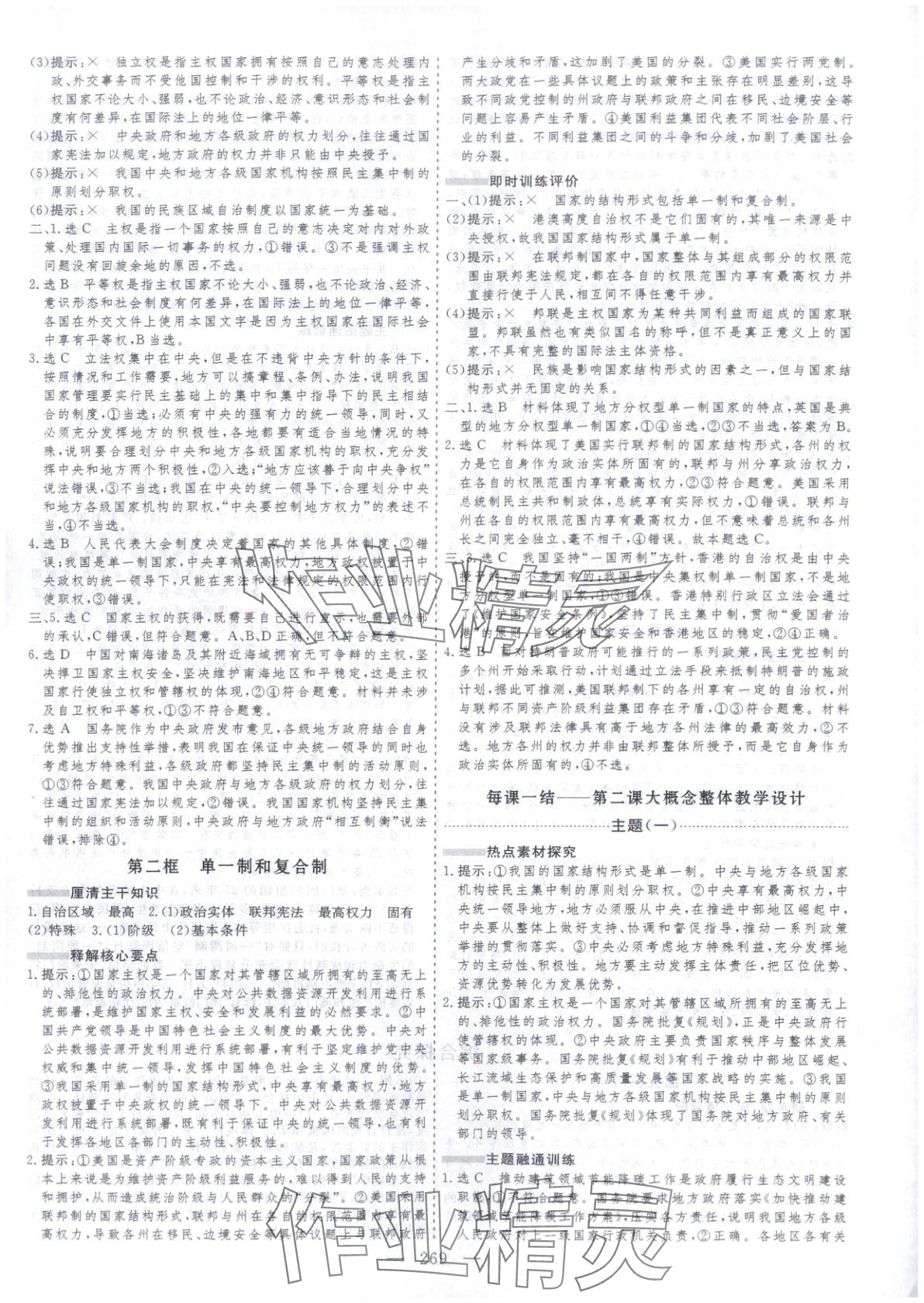 2025年芝麻开花美在课堂高中道德与法治选择性必修第一册人教版&nbsp;第5页