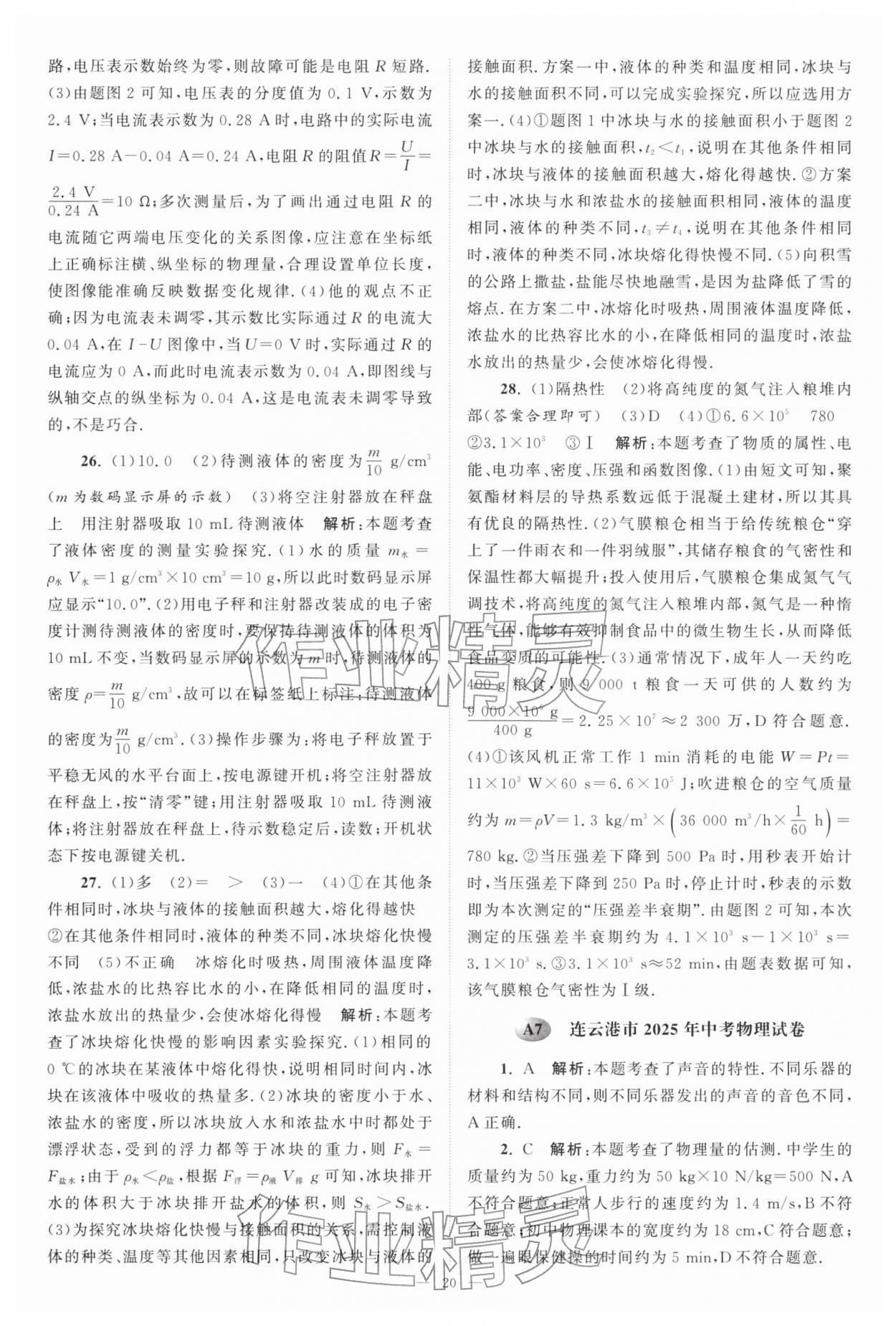 2026年江苏13大市中考28套卷物理&nbsp;第20页