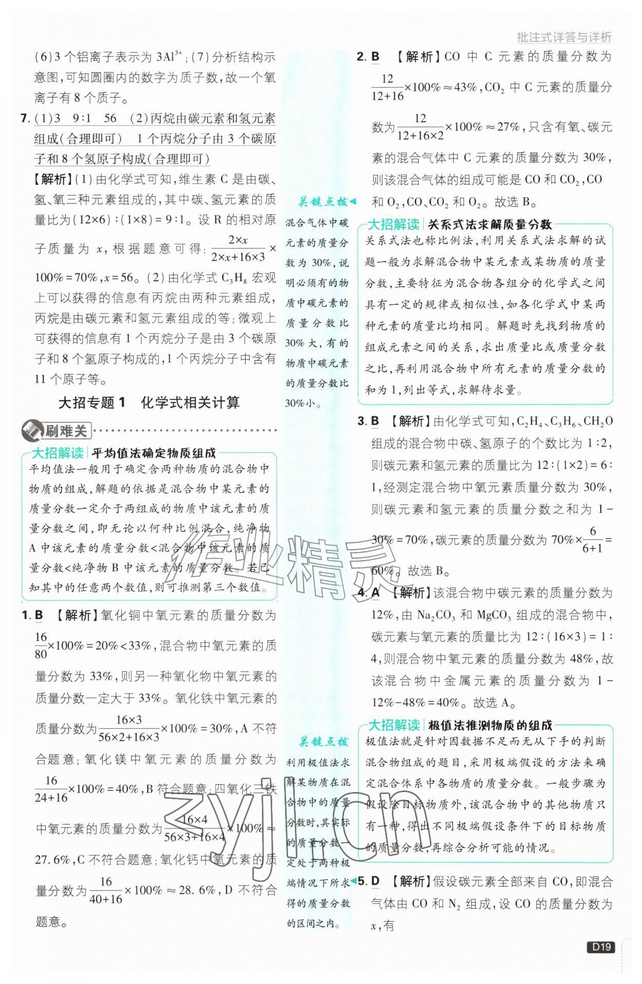 2026年初中必刷题九年级化学上册鲁教版&nbsp;参考答案第19页