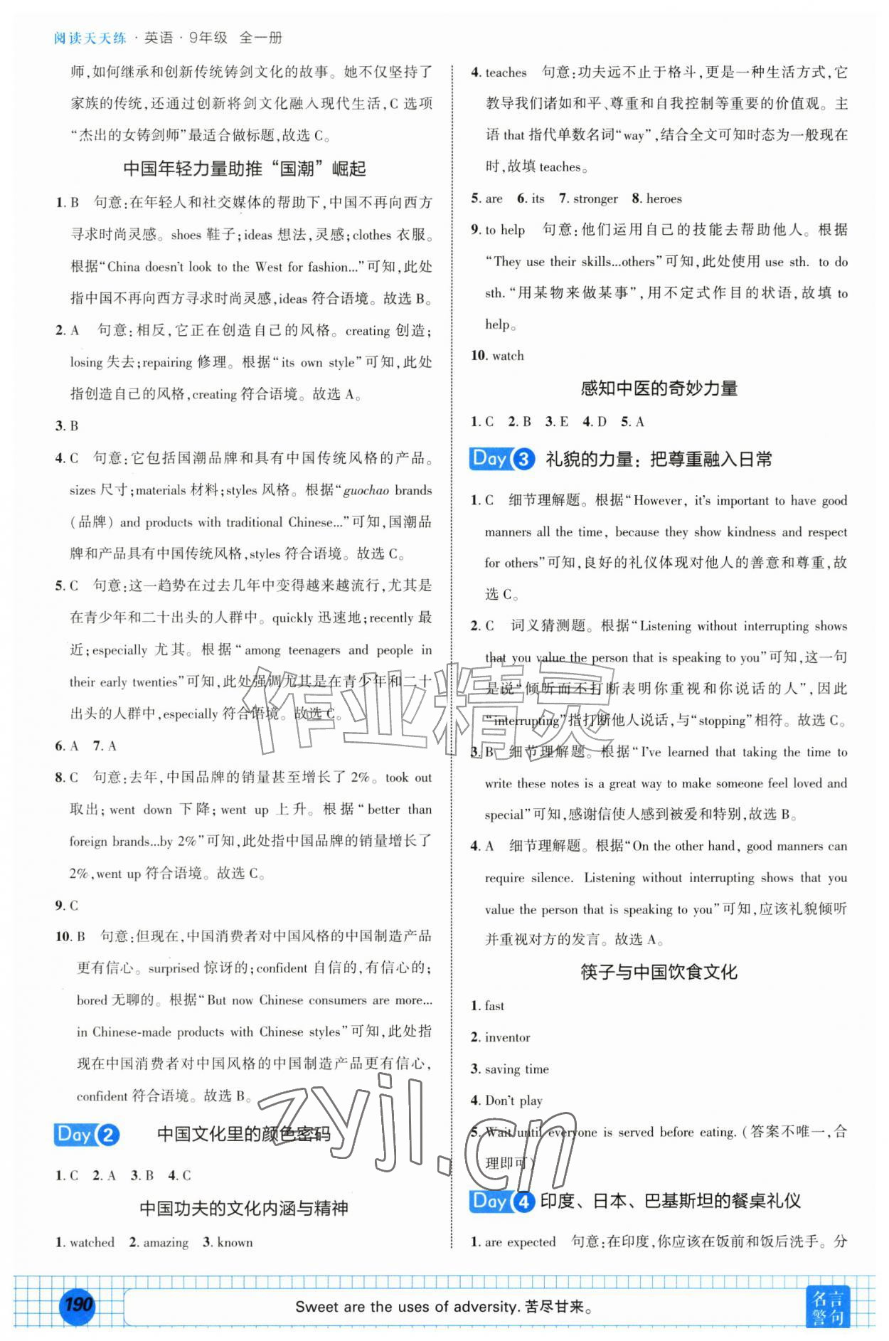 2026年阅读天天练安徽教育出版社九年级英语全一册人教版&nbsp;第10页