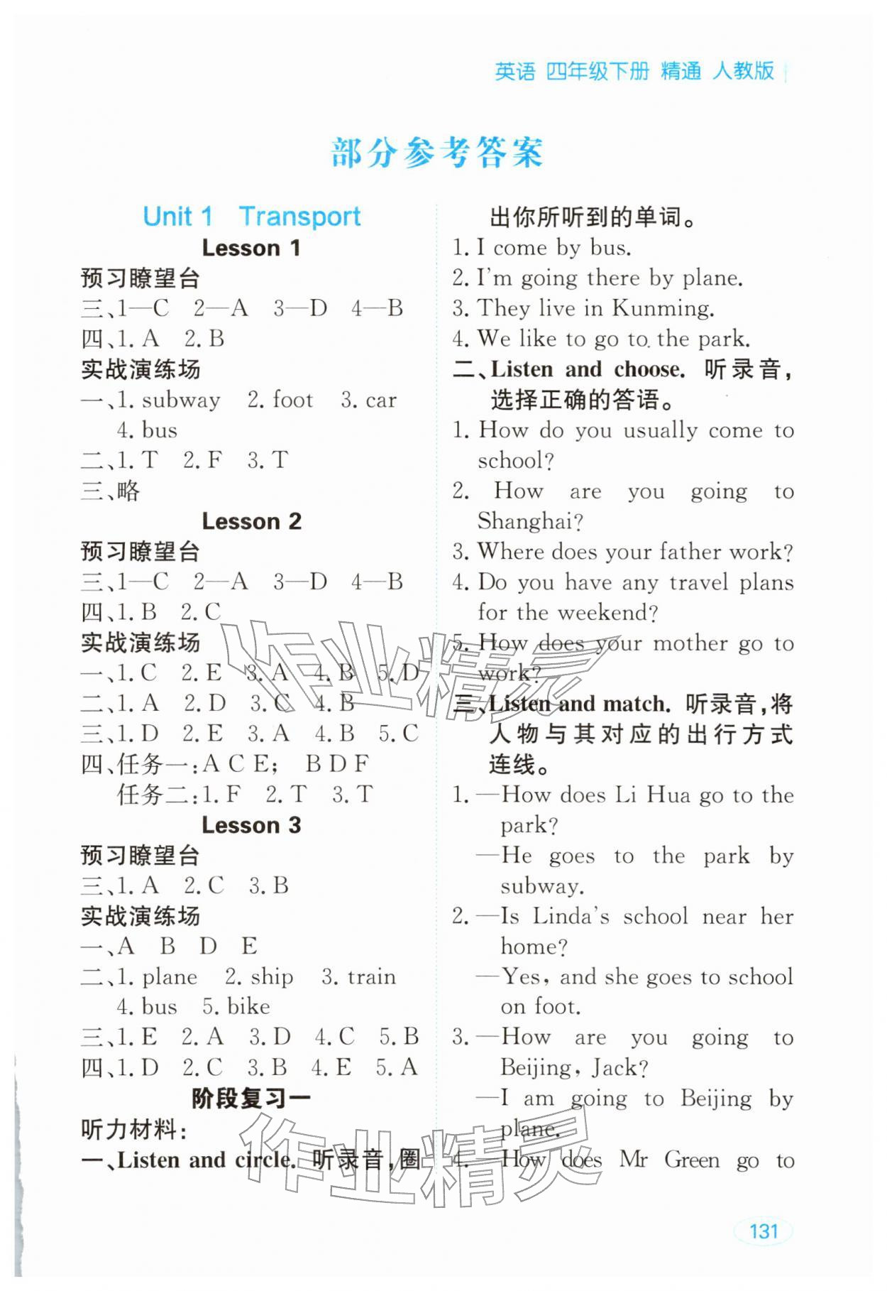 2026年资源与评价黑龙江教育出版社四年级英语下册人教精通版&nbsp;第1页