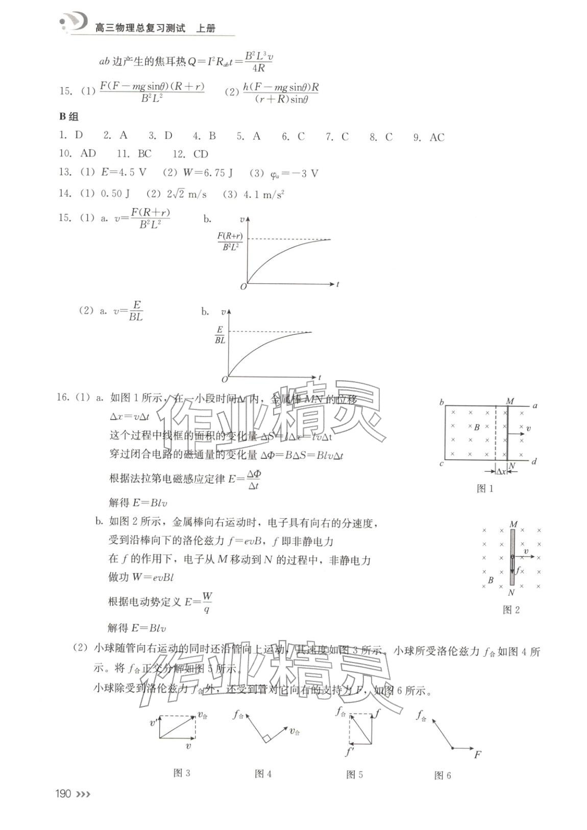 2025年新课程高考总复习丛书高三总复习测试高三物理上册通用版&nbsp;第7页