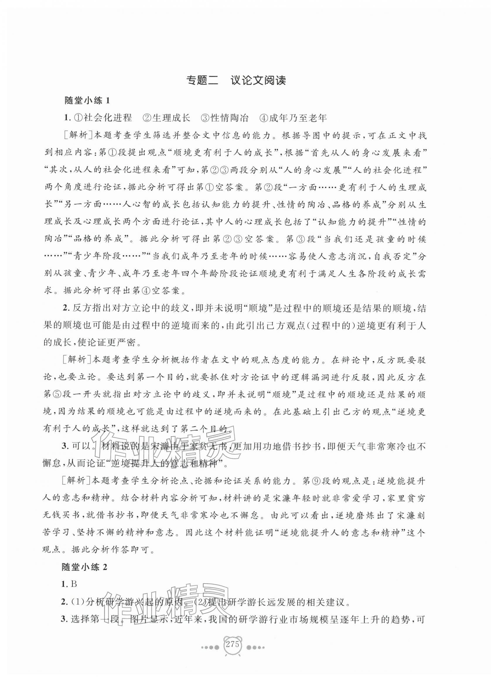 2026年新中考复习导引语文&nbsp;第13页