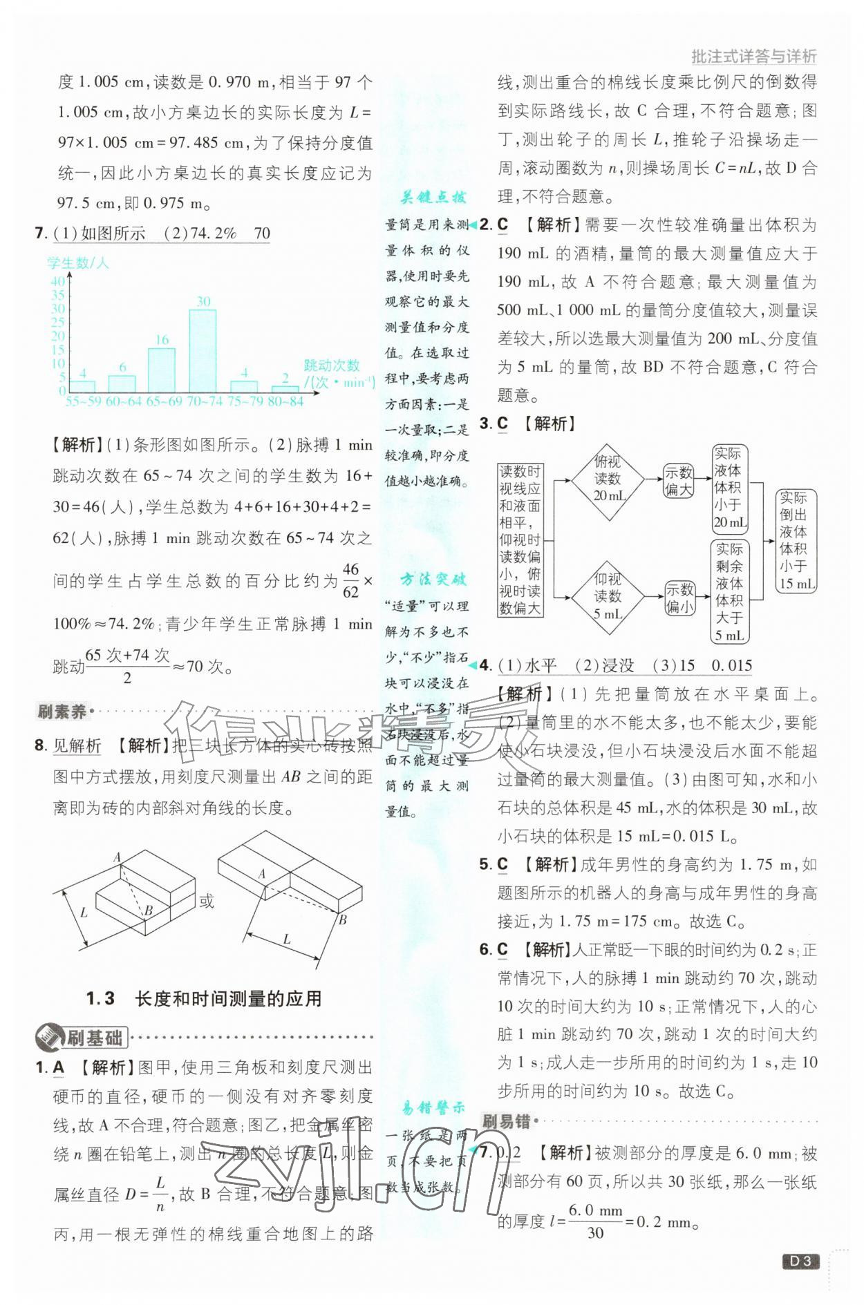 2026年初中必刷题八年级物理上册沪粤版&nbsp;第3页