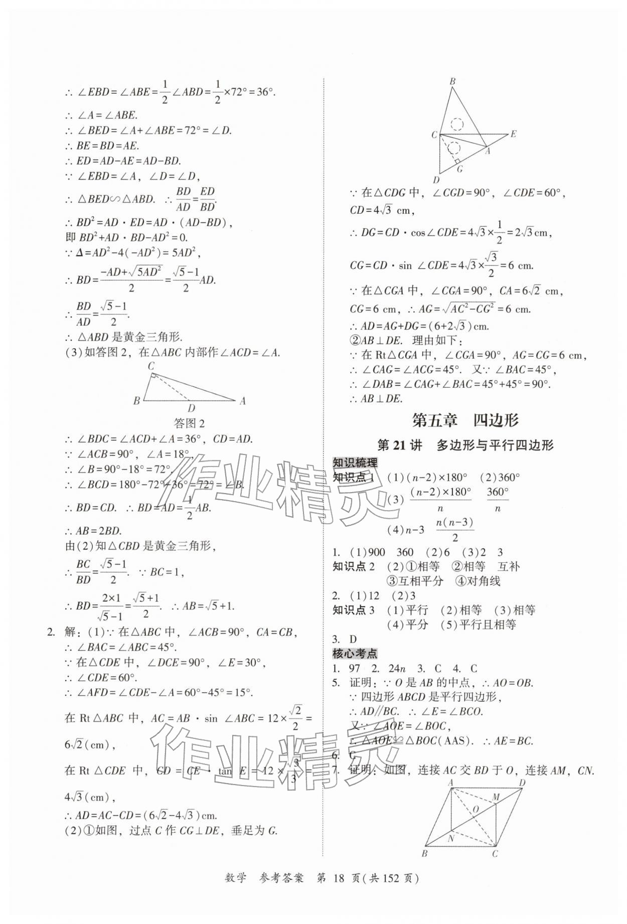 2026年中考高效复习学与教数学广州专版&nbsp;第18页