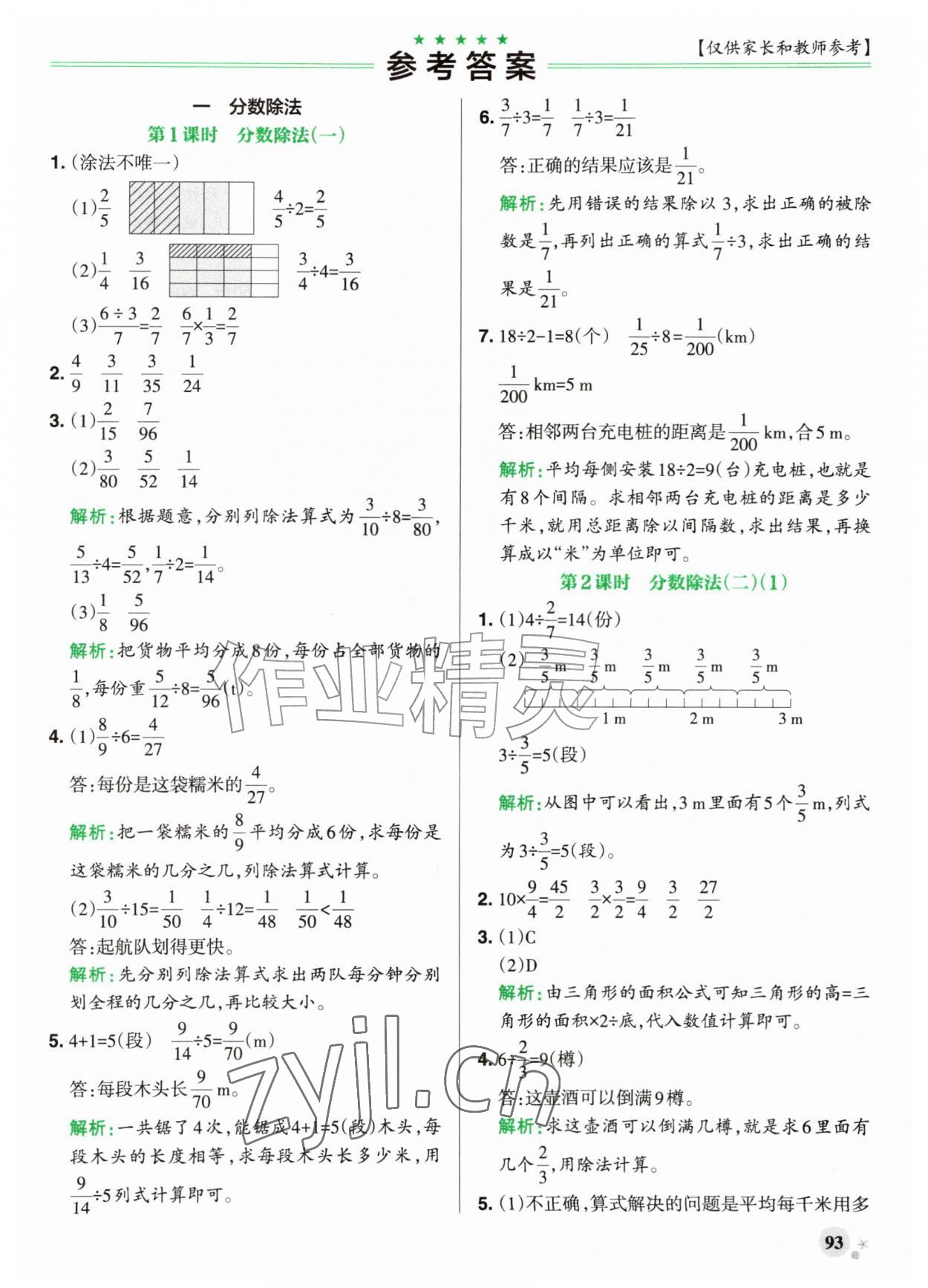 2026年小学学霸作业本六年级数学上册北师大版&nbsp;参考答案第1页