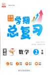 2024年假期特訓學期總復習二年級數學