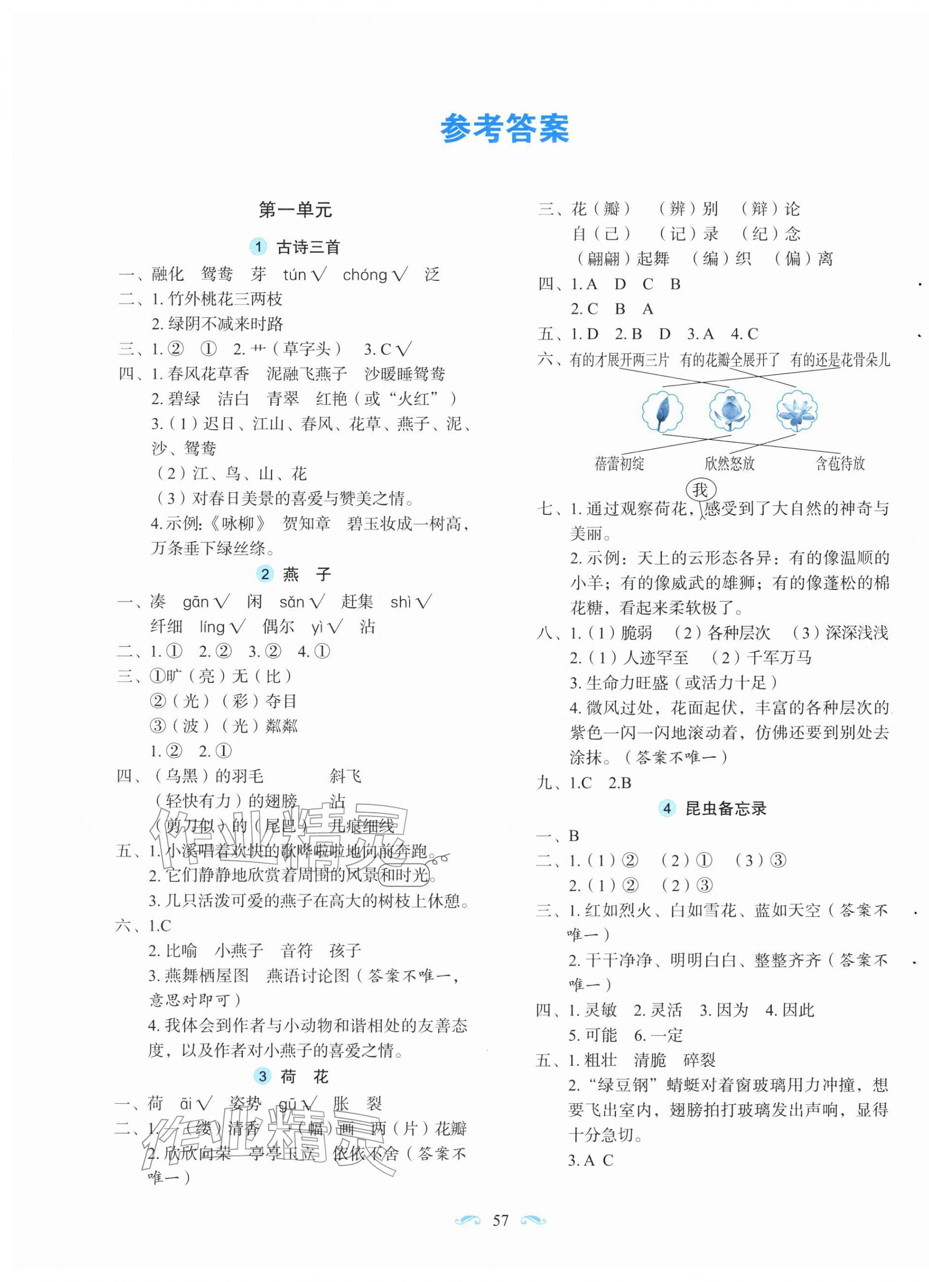 2026年随堂同步练习三年级语文下册人教版&nbsp;第1页