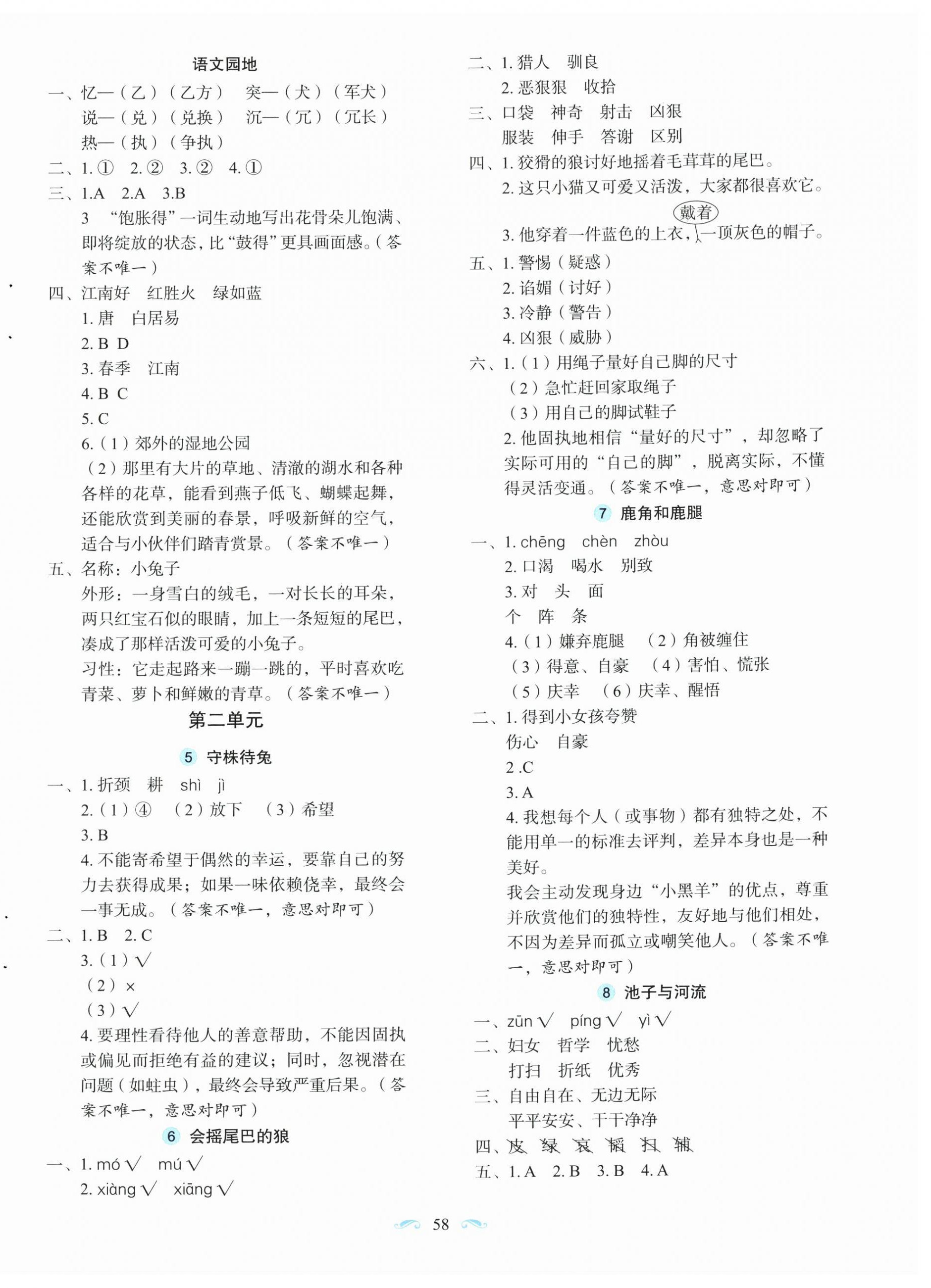 2026年随堂同步练习三年级语文下册人教版&nbsp;第2页
