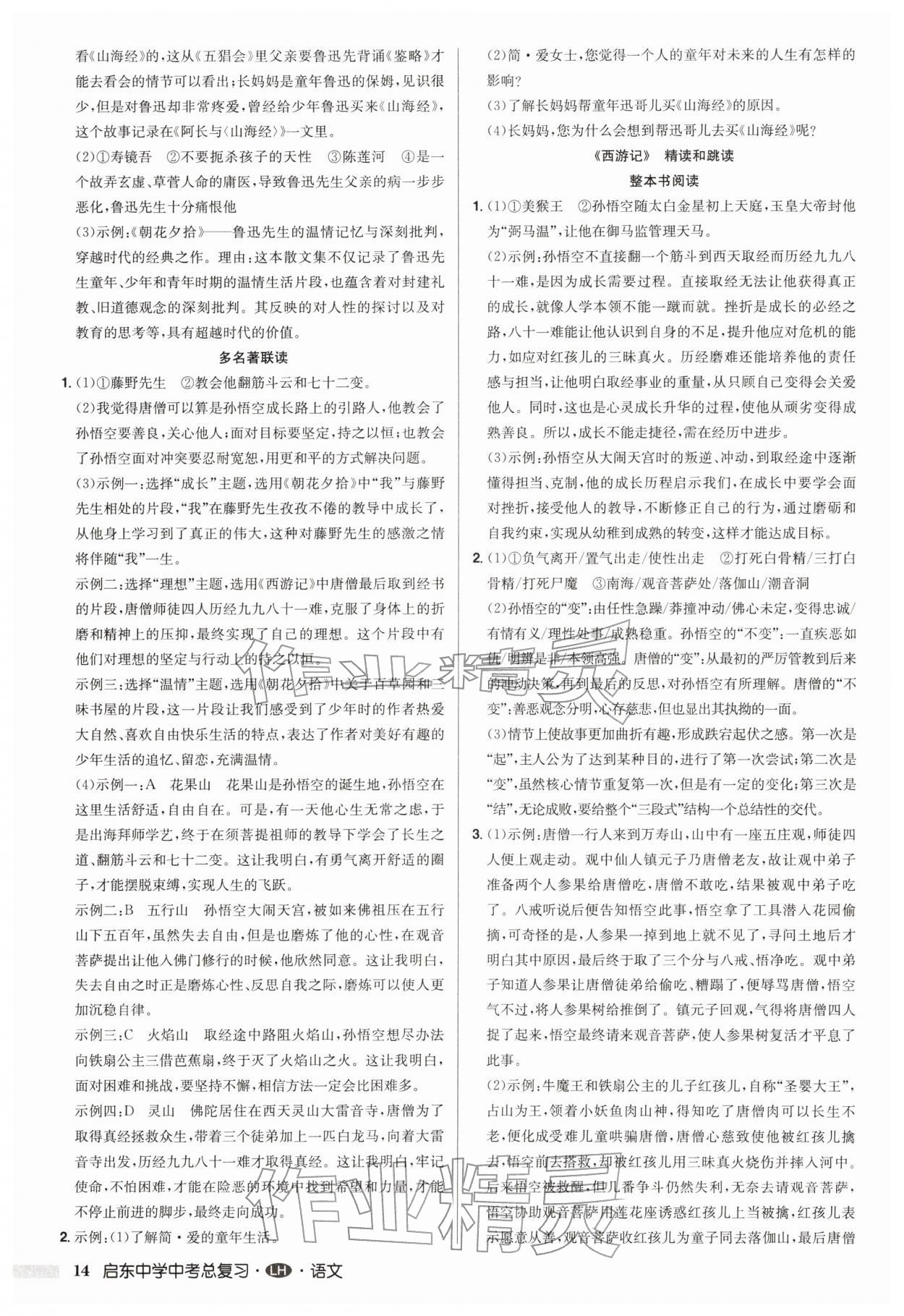 2026年启东中学中考总复习语文连淮专版&nbsp;第14页