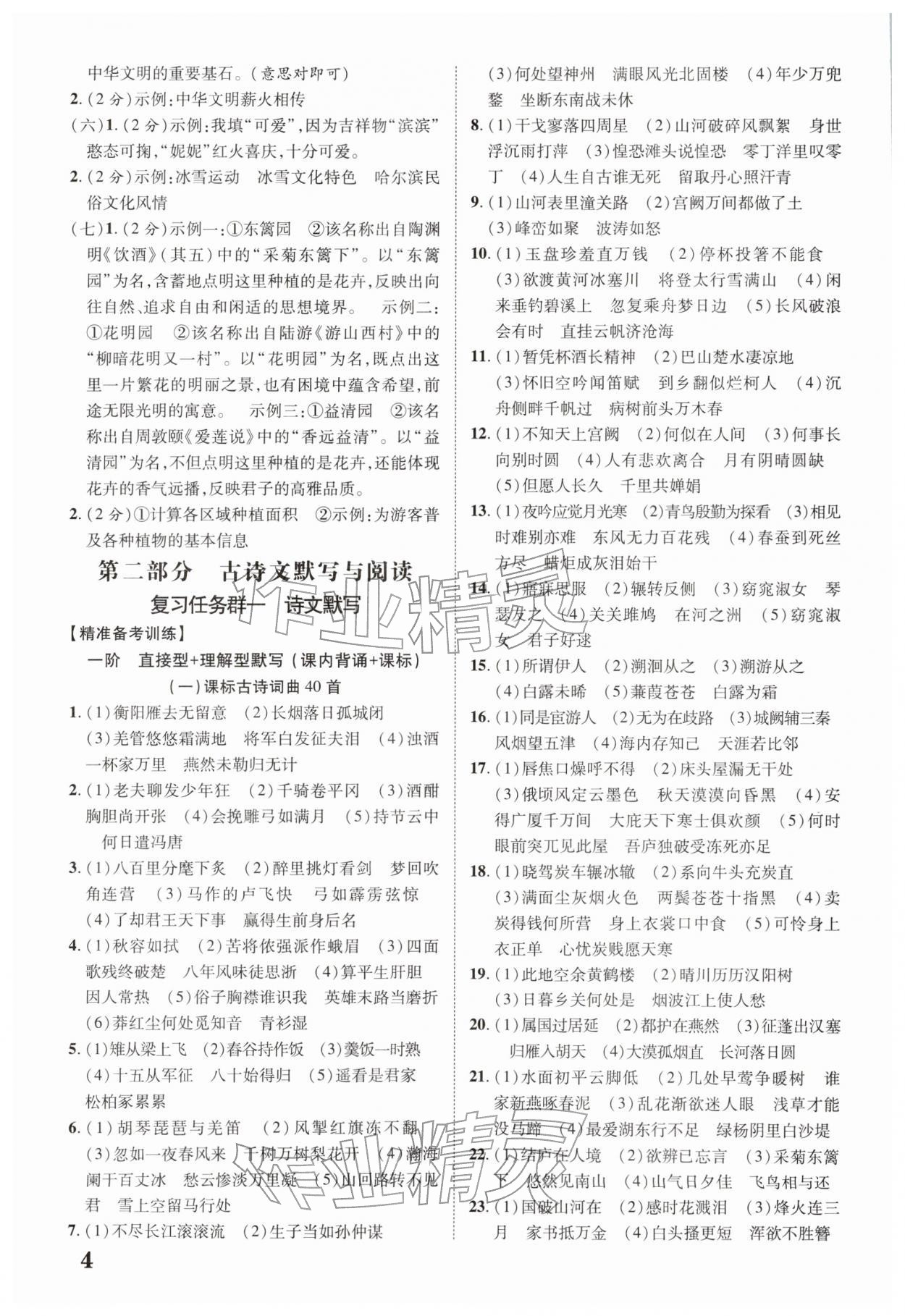 2026年中考新突破语文广东专版&nbsp;第4页